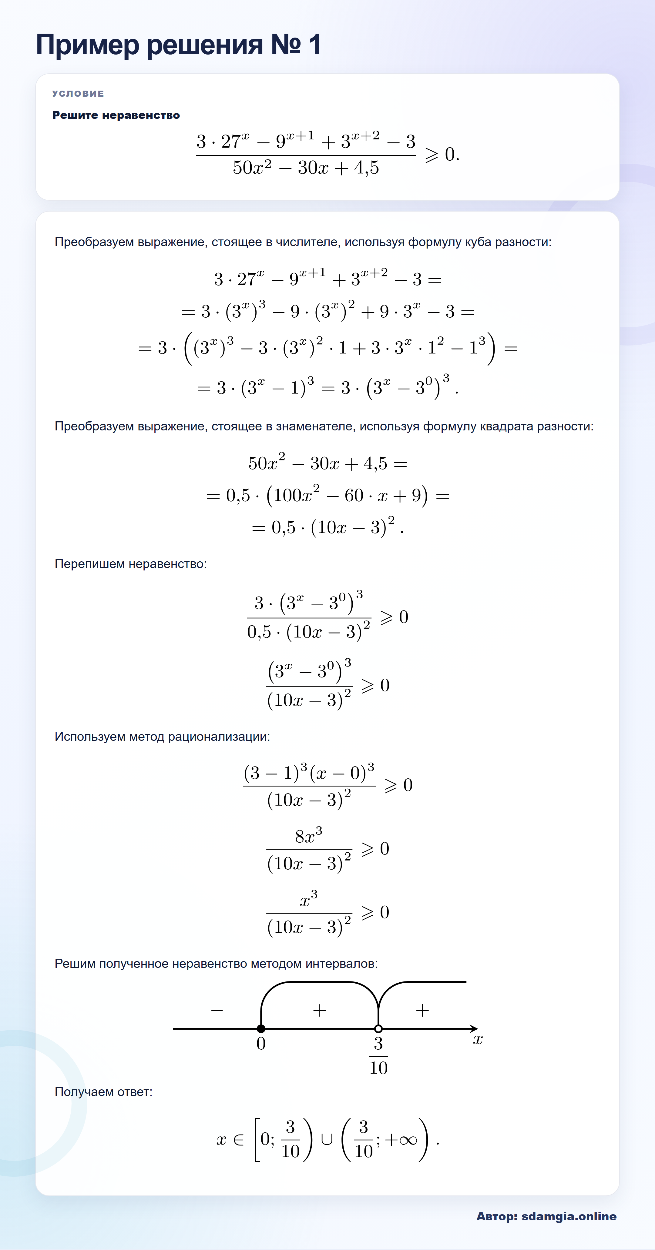 Пример решения № 1 задания 16 ЕГЭ по профильной математике ФИПИ 62020B: Показательные неравенства — автор sdamgia.online
