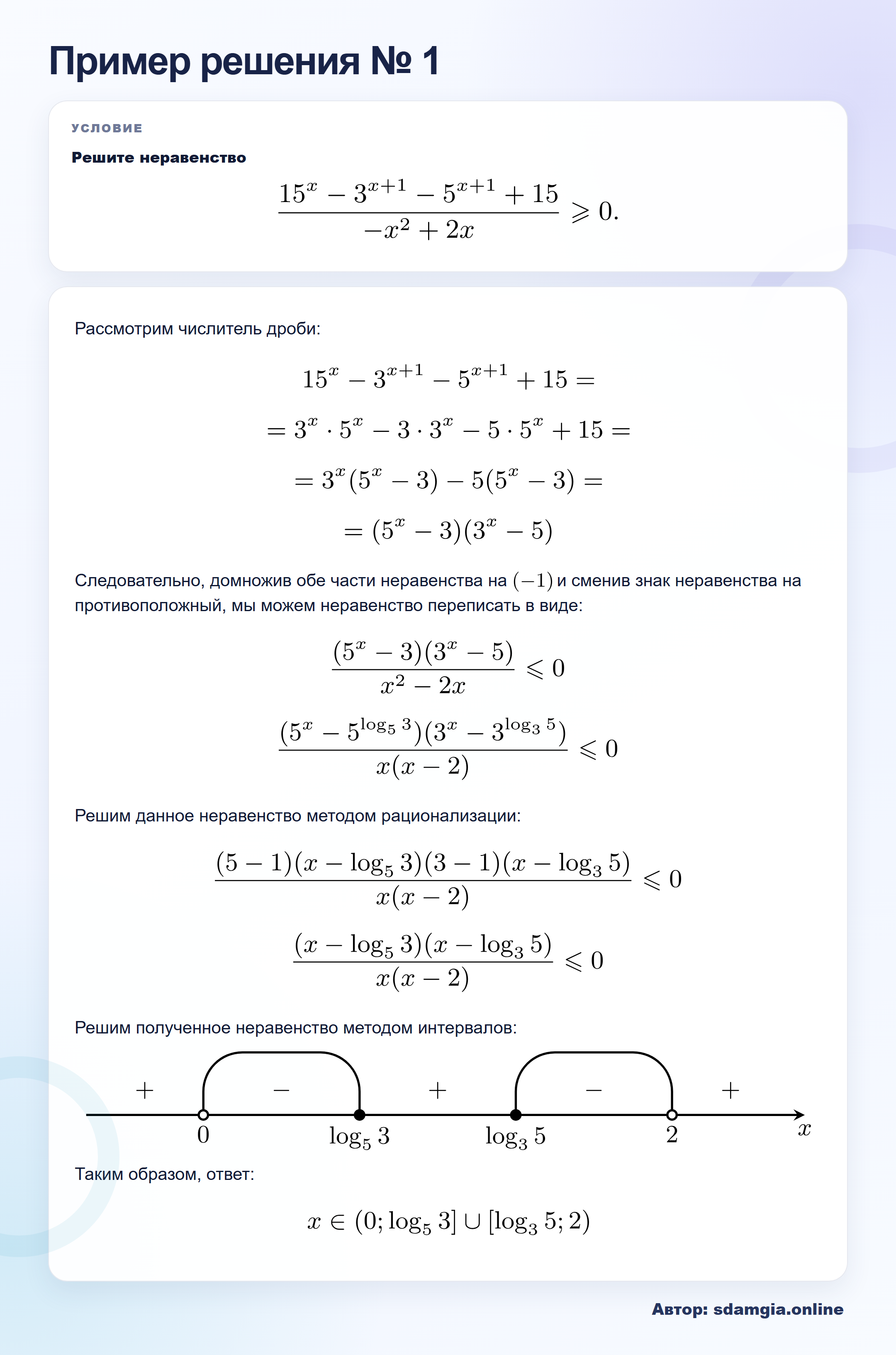 Пример решения № 1 задания 16 ЕГЭ по профильной математике ФИПИ 6F97FE: Показательные неравенства — автор sdamgia.online