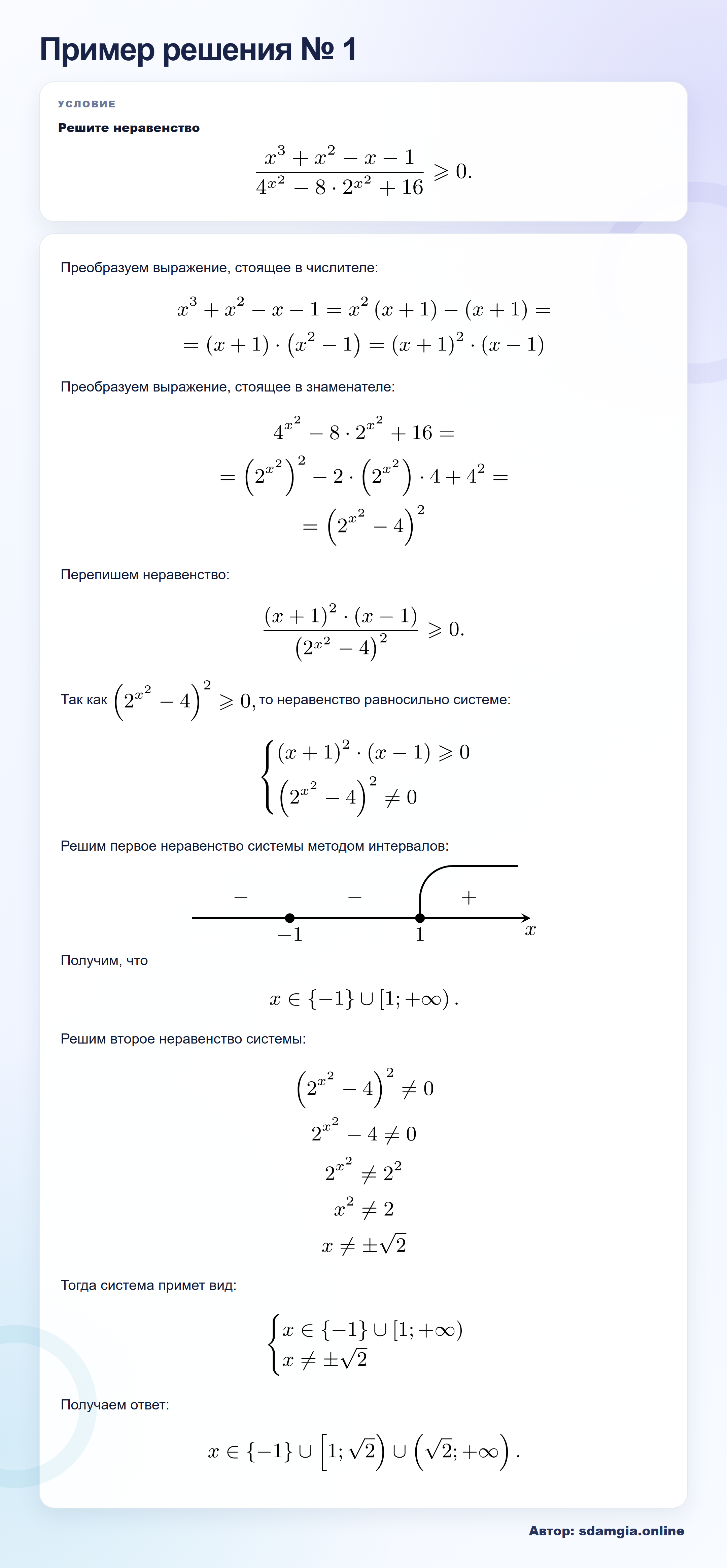 Пример решения № 1 задания 16 ЕГЭ по профильной математике ФИПИ 9CE99F: Показательные неравенства — автор sdamgia.online