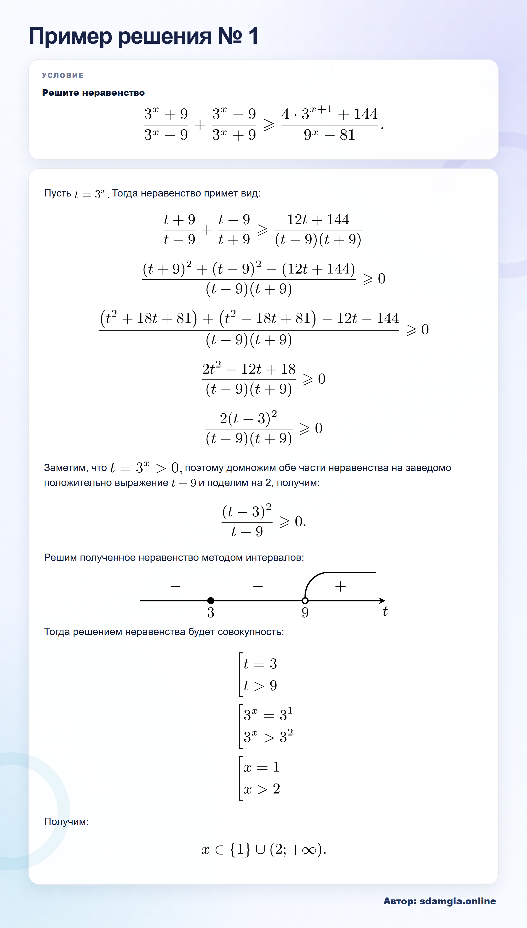 Пример решения № 1 задания 16 ЕГЭ по профильной математике ФИПИ A08F31: Показательные неравенства — автор sdamgia.online