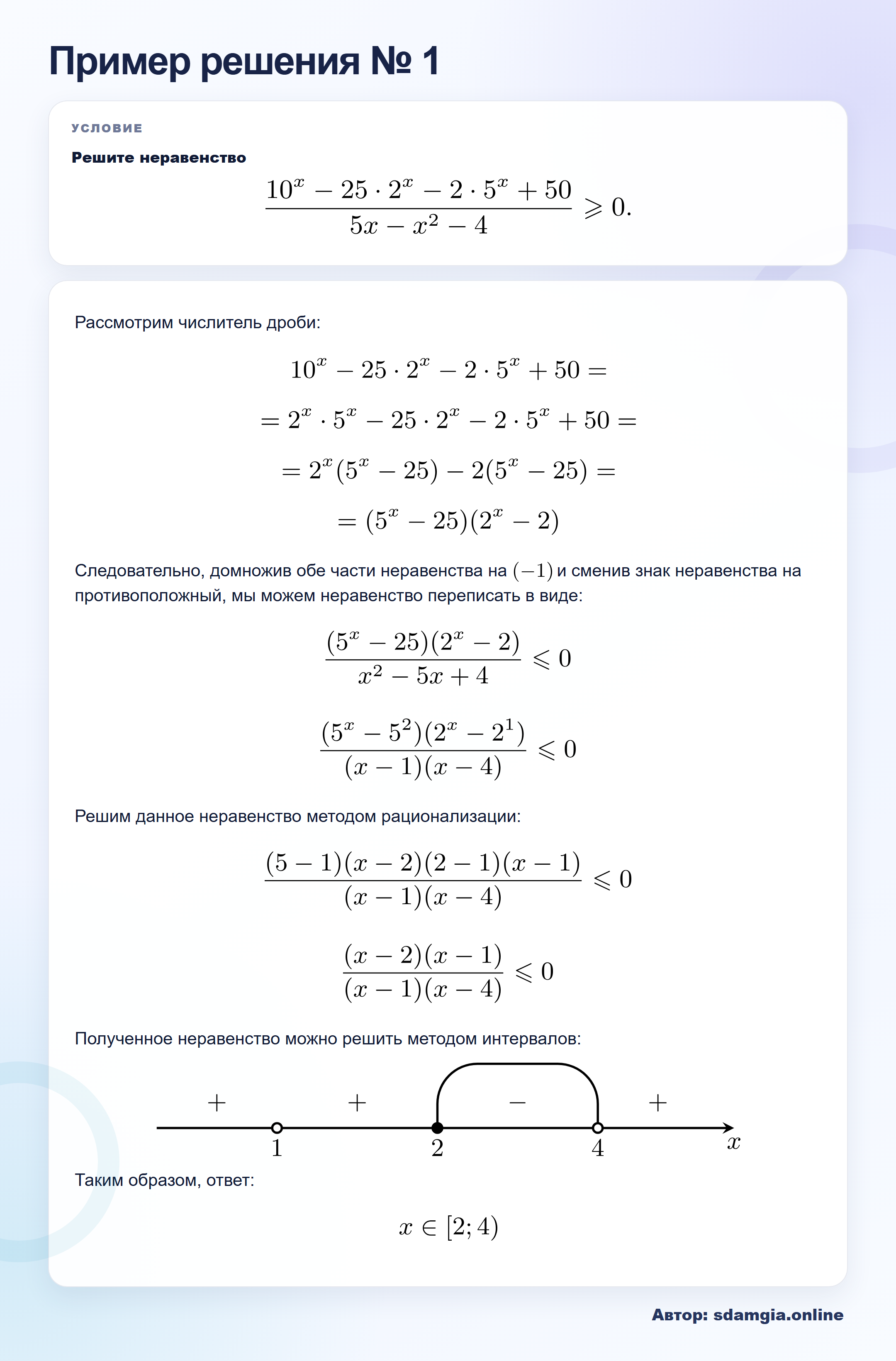 Пример решения № 1 задания 16 ЕГЭ по профильной математике ФИПИ CFD489: Показательные неравенства — автор sdamgia.online