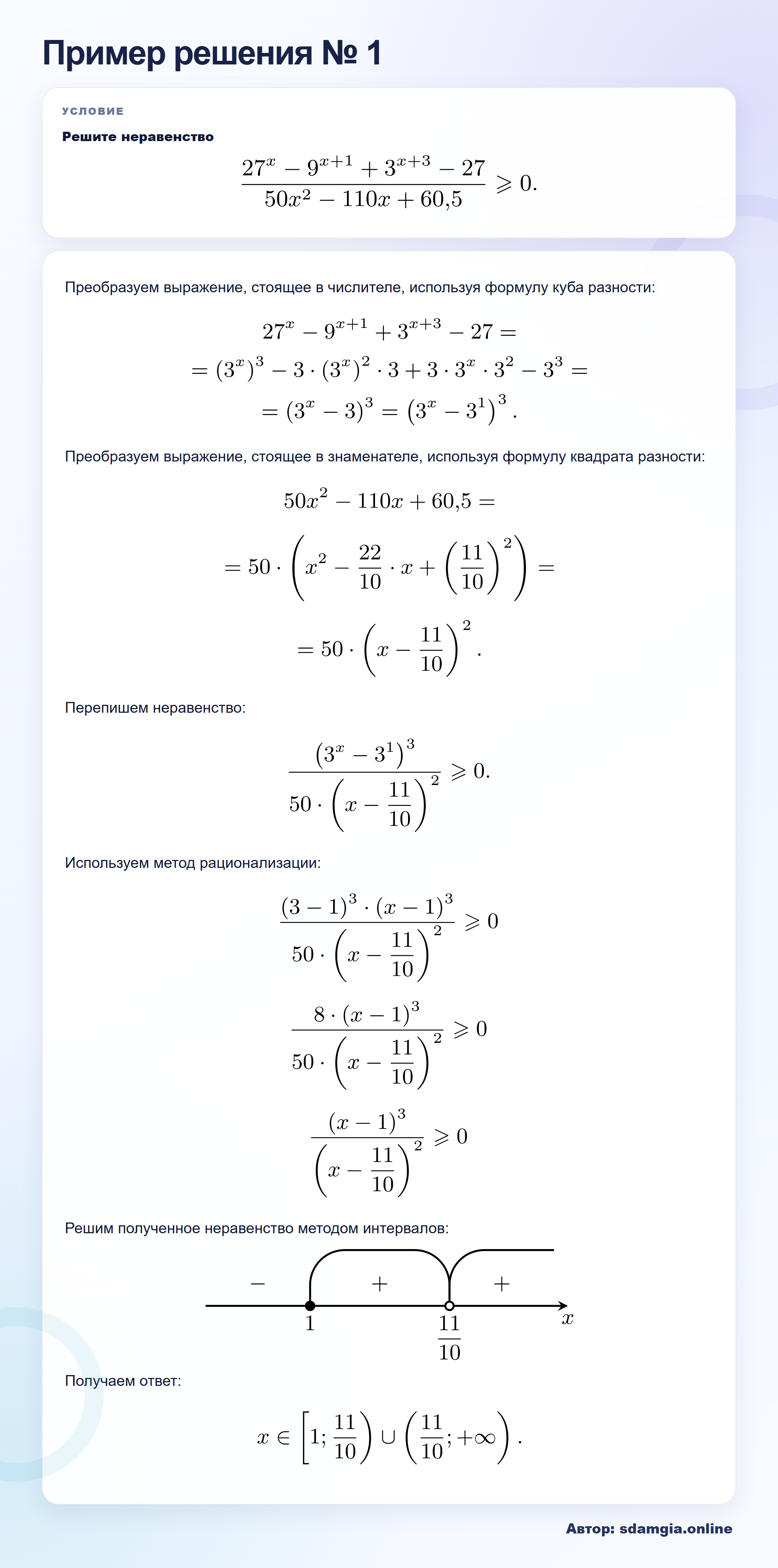 Пример решения № 1 задания 16 ЕГЭ по профильной математике ФИПИ D3D3DB: Показательные неравенства — автор sdamgia.online