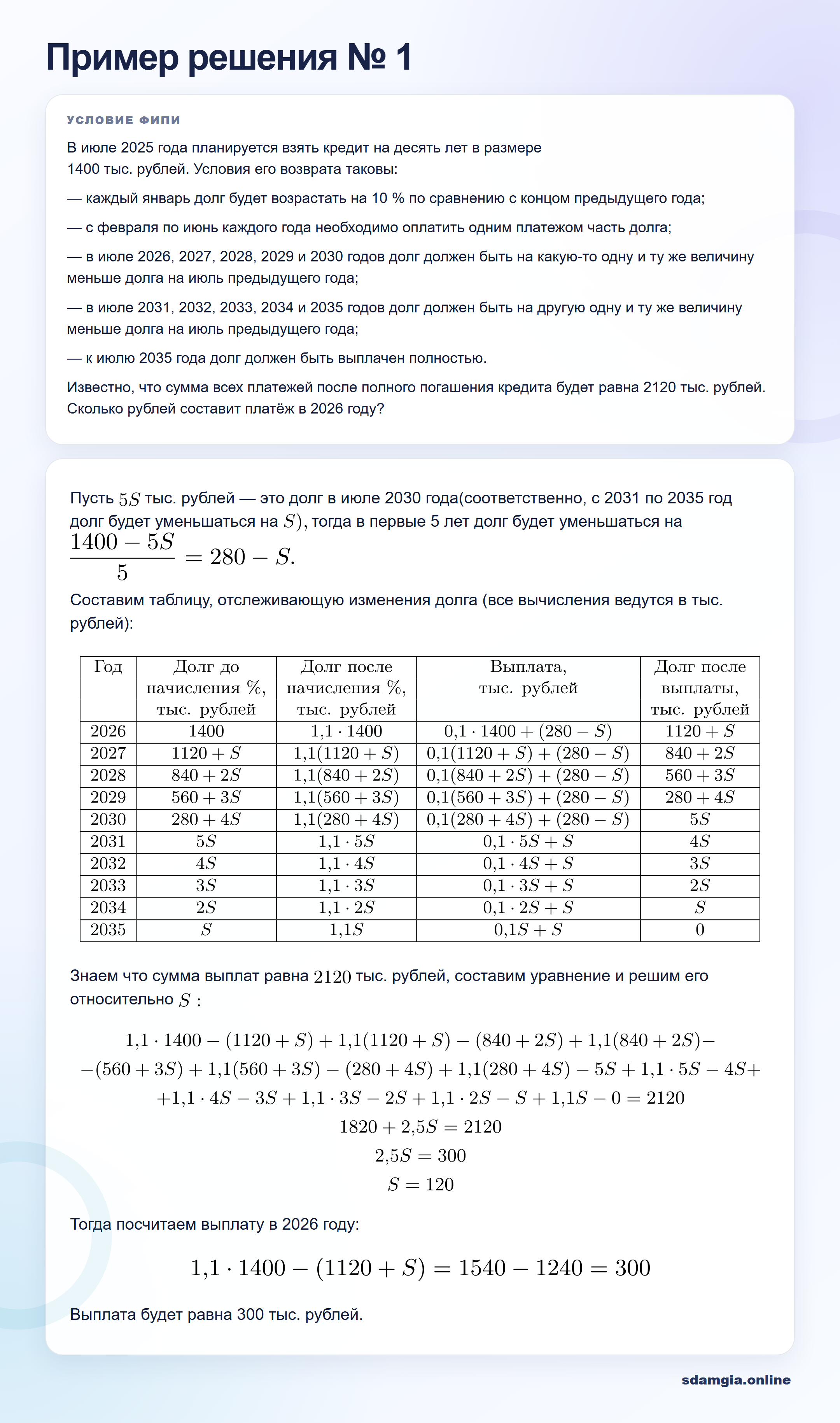 Пошаговое решение задания 13 ЕГЭ по профильной математике, ФИПИ 257120