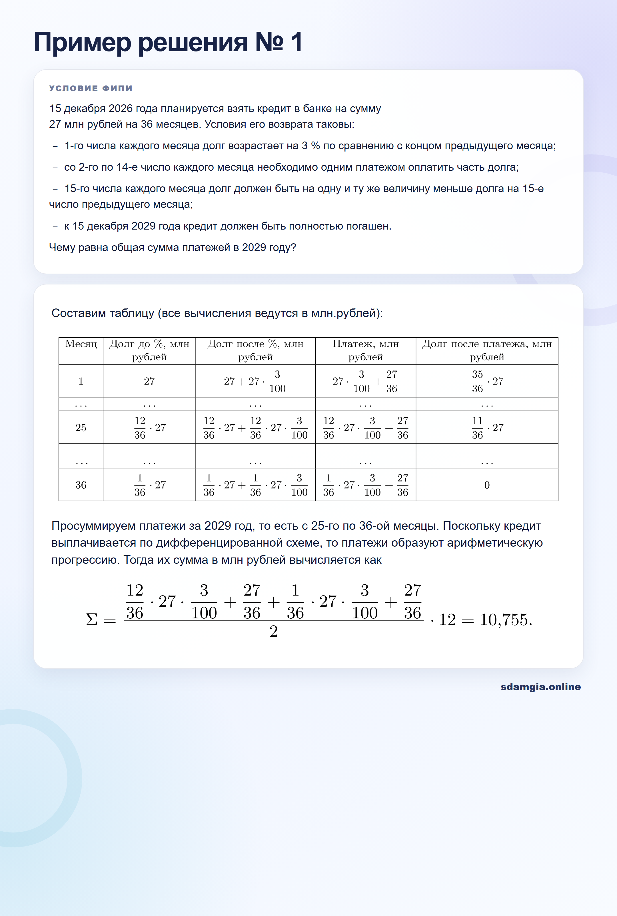 Пошаговое решение задания 13 ЕГЭ по профильной математике, ФИПИ 3EFF42