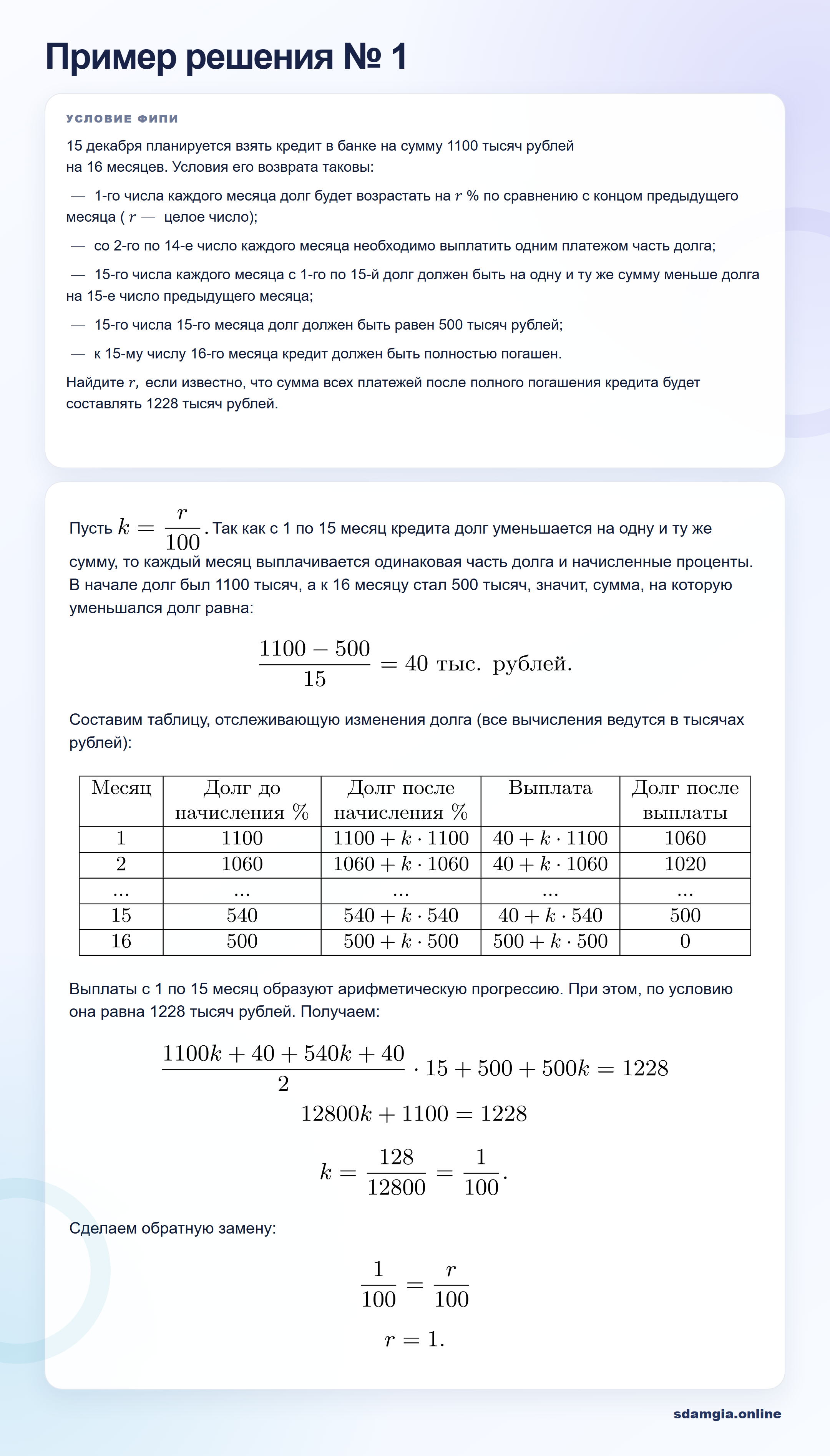 Пошаговое решение задания 13 ЕГЭ по профильной математике, ФИПИ 4C1D36