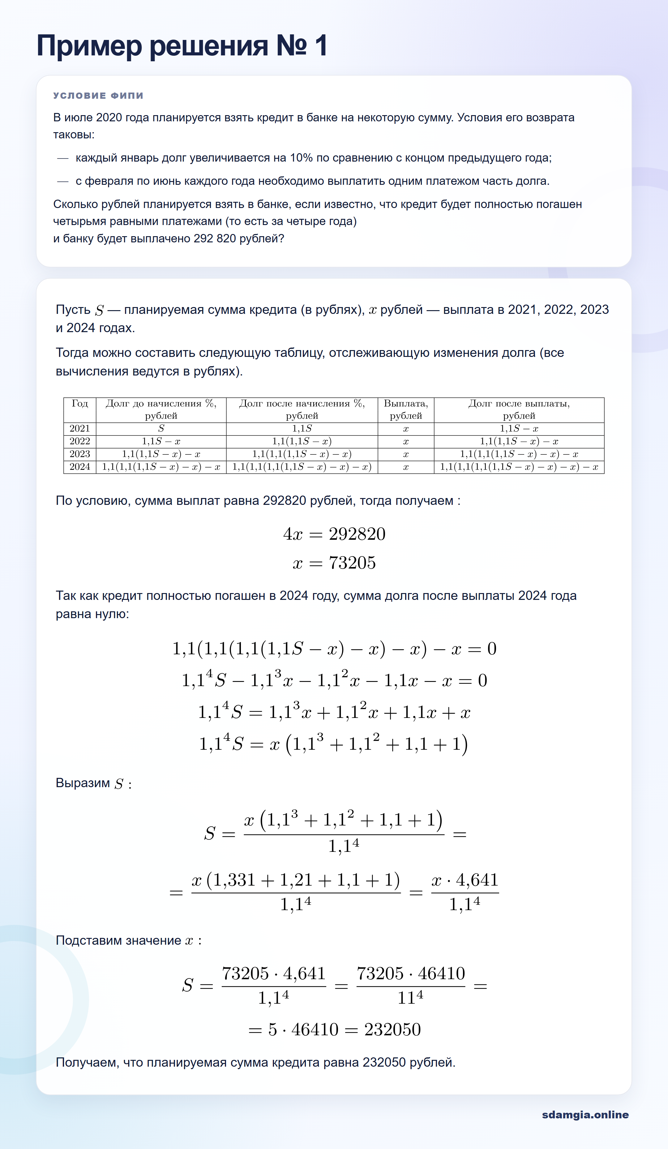 Пошаговое решение задания 13 ЕГЭ по профильной математике, ФИПИ 53A300