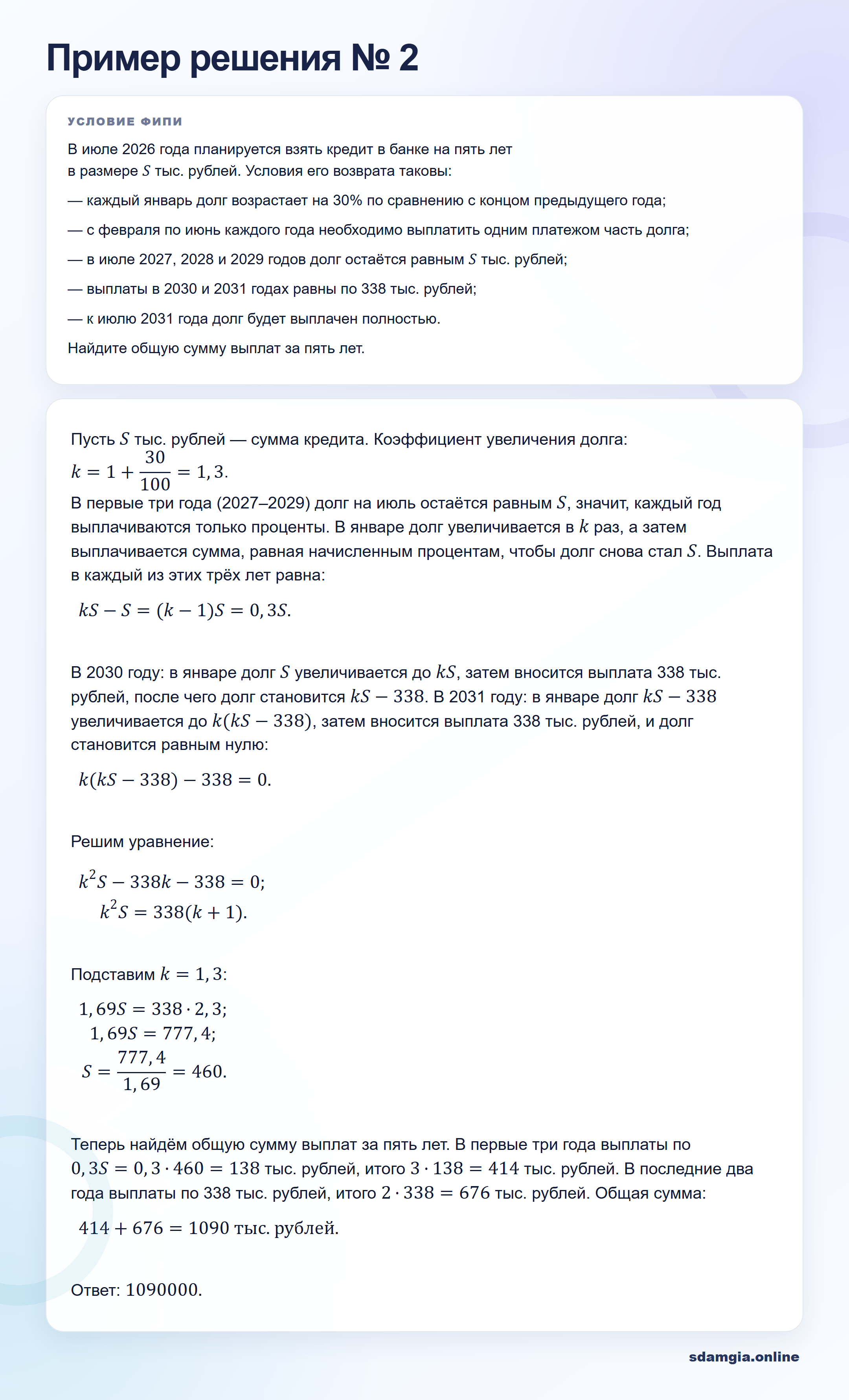 Второй пример решения задания 13 ЕГЭ по профильной математике из Банка задач, ФИПИ 6FE223