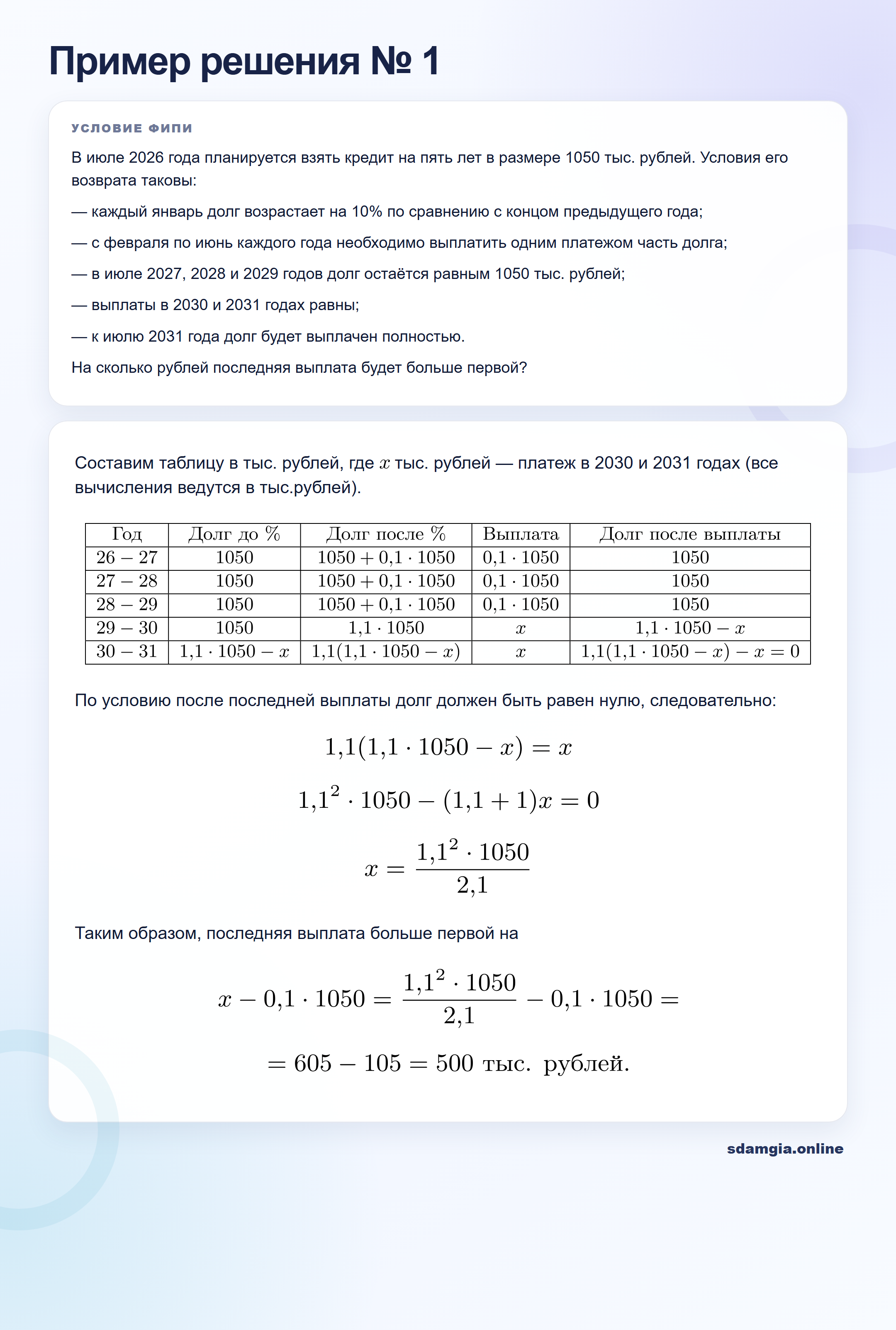 Пошаговое решение задания 13 ЕГЭ по профильной математике, ФИПИ 71B1D1