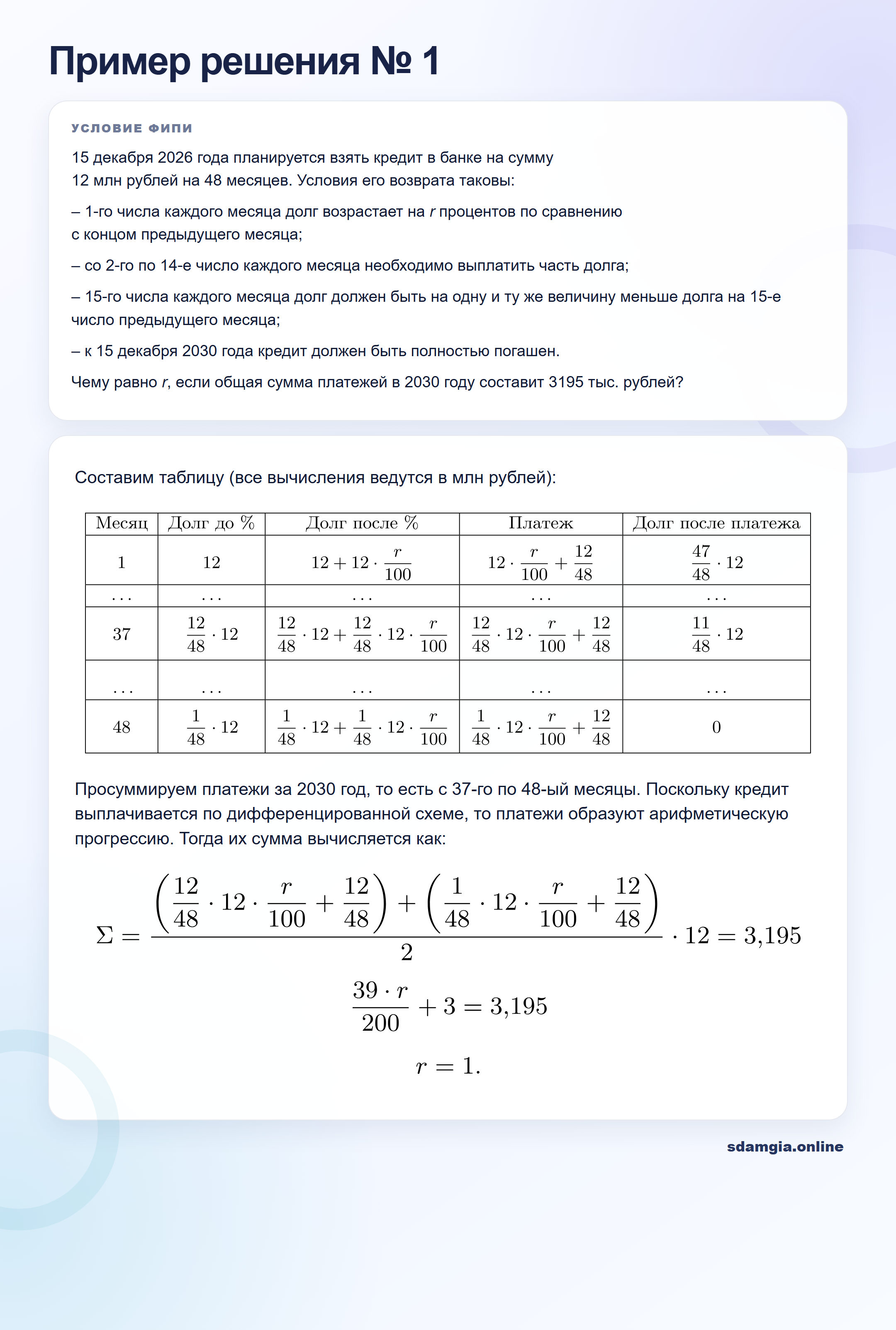 Пошаговое решение задания 13 ЕГЭ по профильной математике, ФИПИ 78CB01