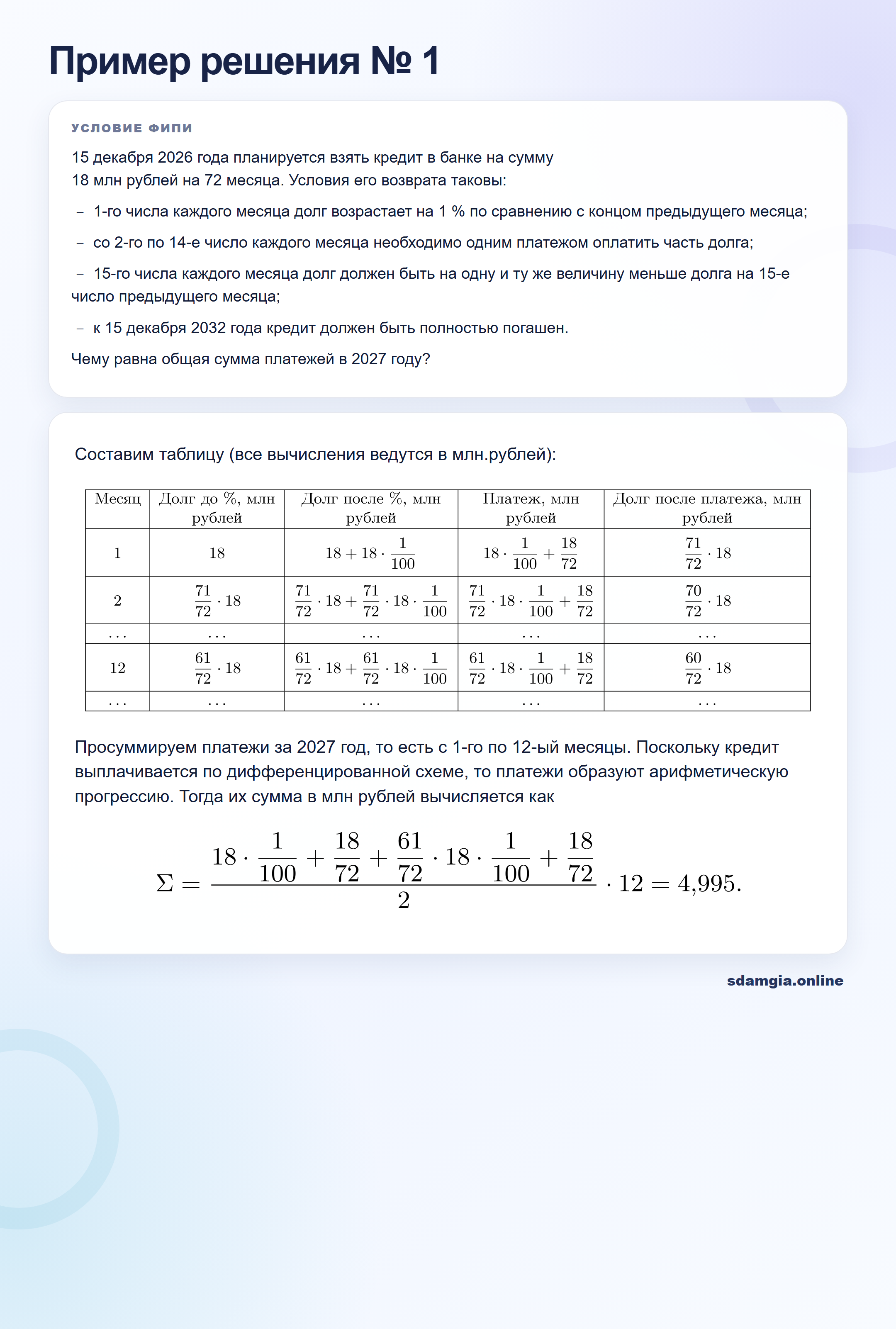 Пошаговое решение задания 13 ЕГЭ по профильной математике, ФИПИ 81455C