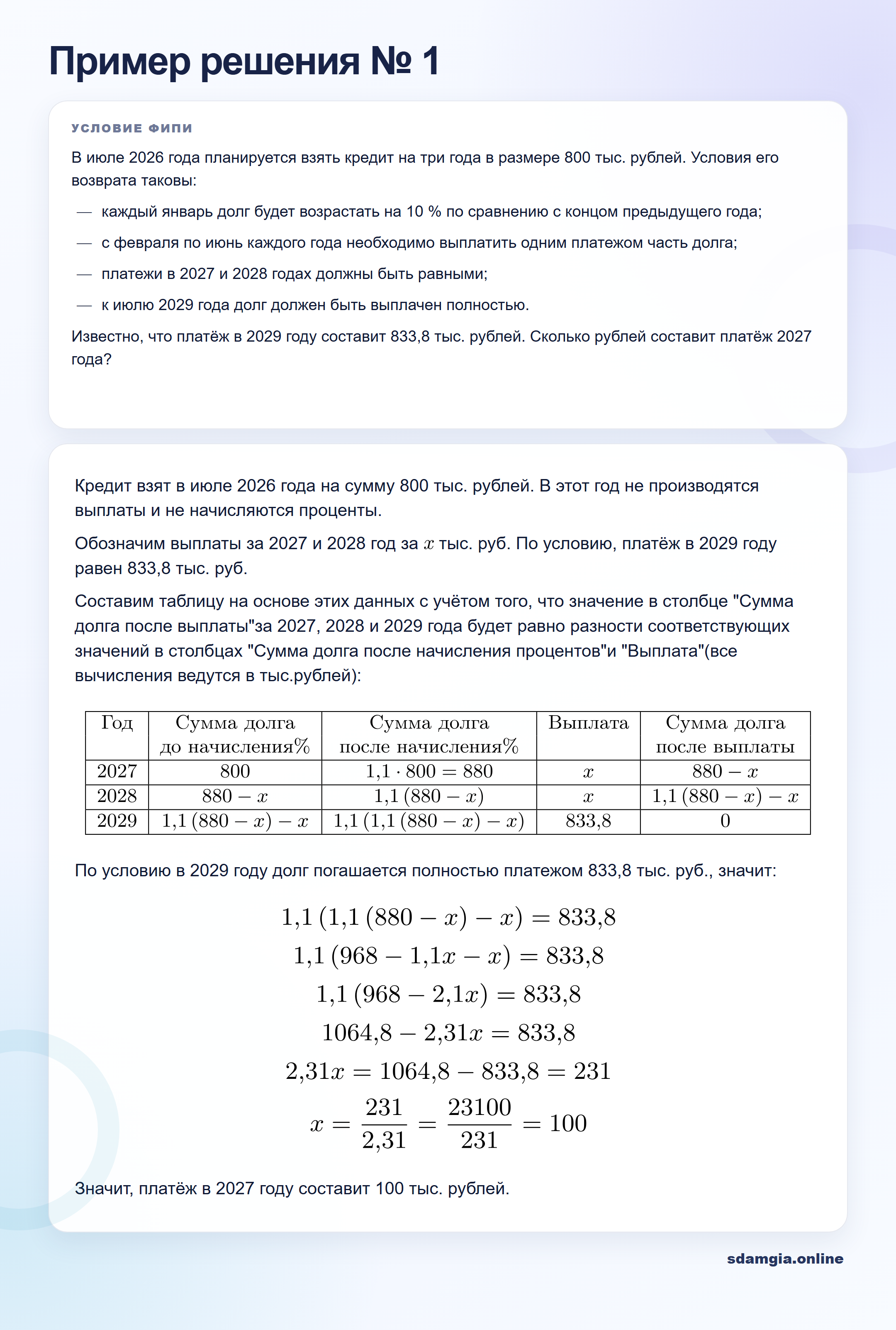 Пошаговое решение задания 13 ЕГЭ по профильной математике, ФИПИ CD6602