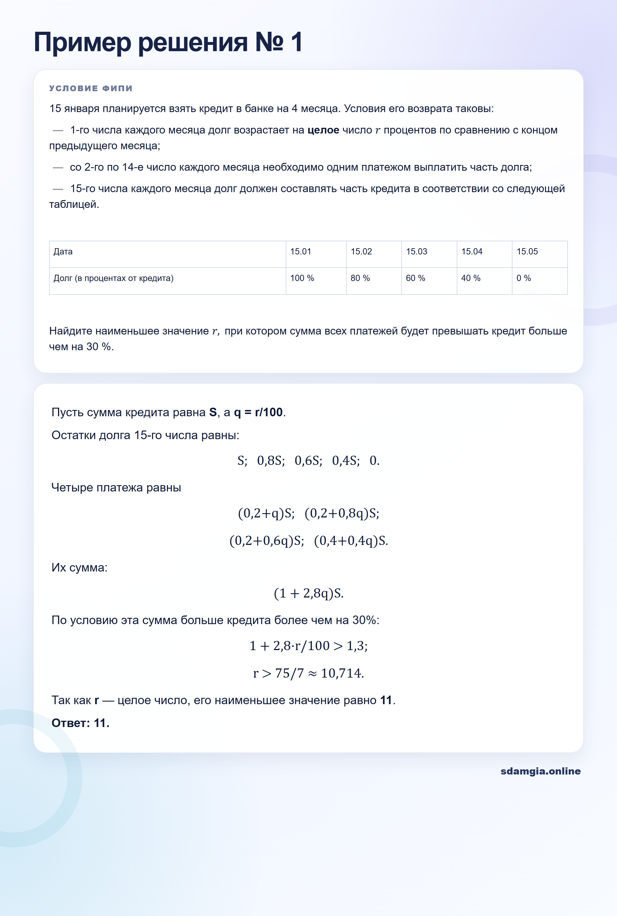 Пошаговое решение задания 13 ЕГЭ по профильной математике, ФИПИ D15112
