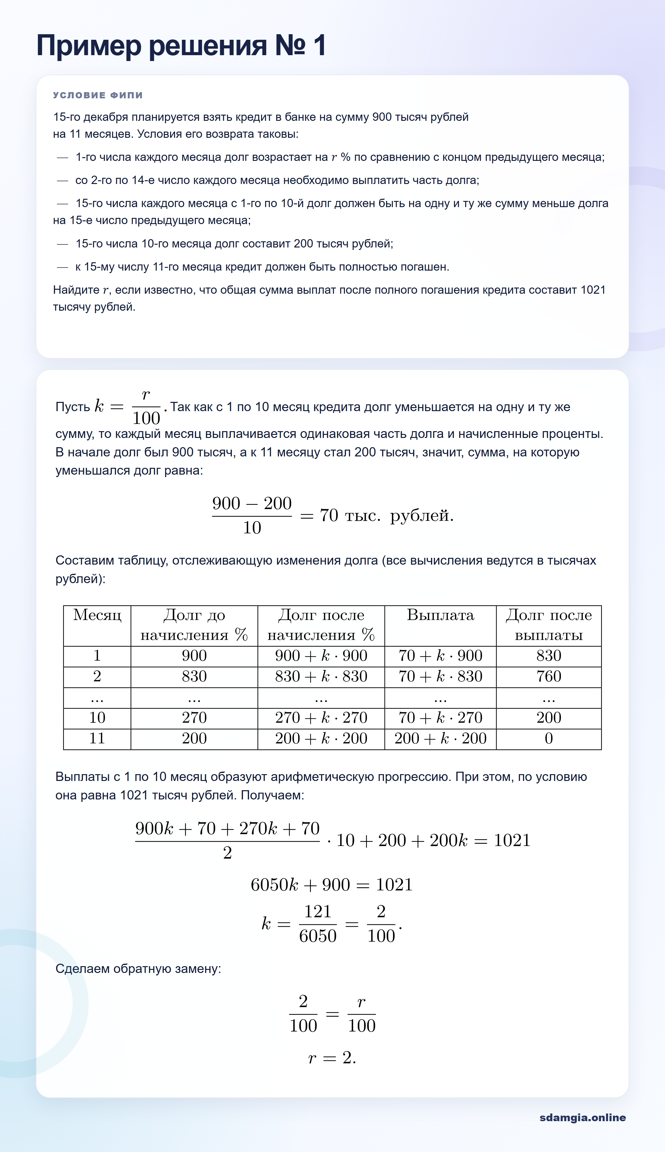 Пошаговое решение задания 13 ЕГЭ по профильной математике, ФИПИ FE4FB7