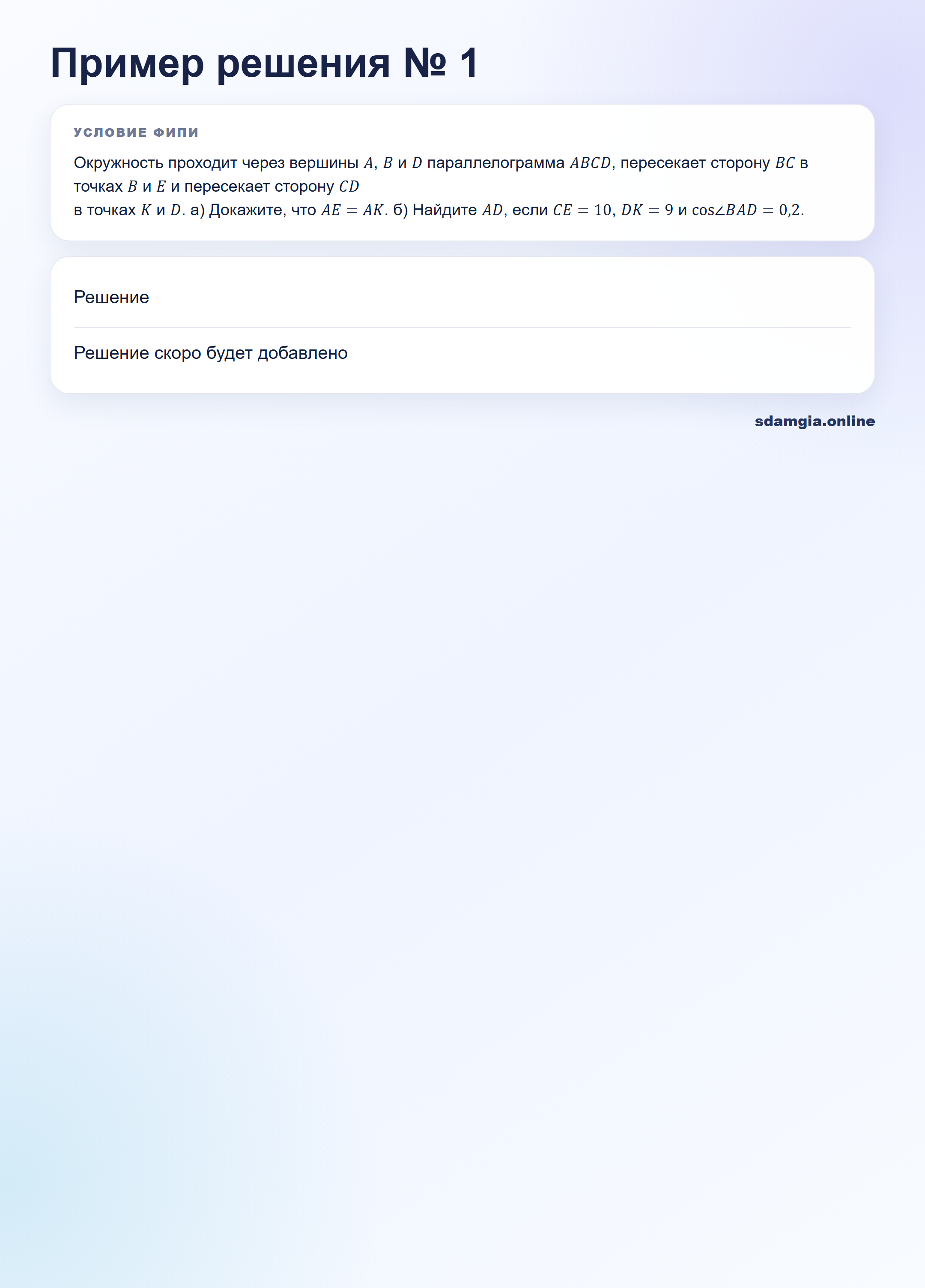 Пошаговое решение задания 18 ЕГЭ по профильной математике, ФИПИ 73BE23