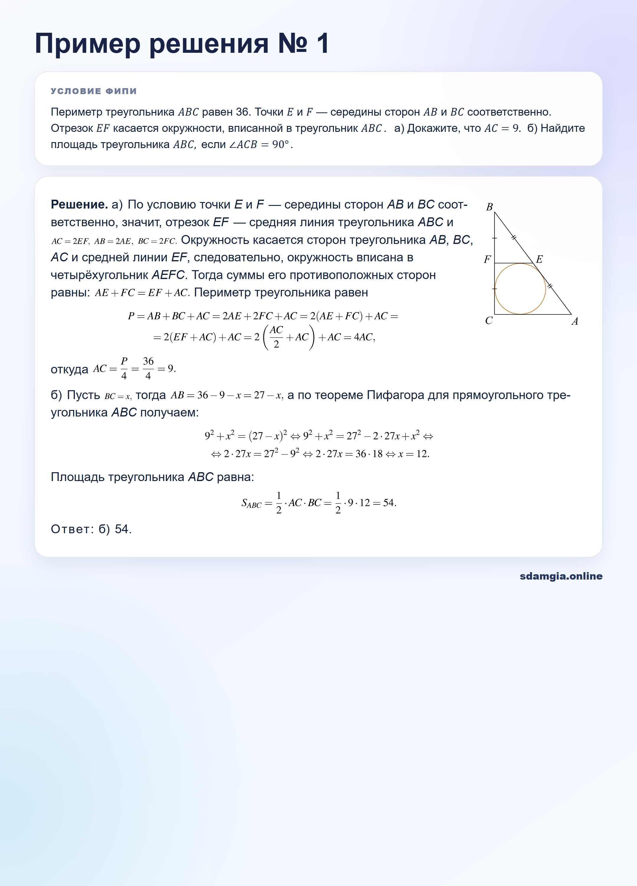 Пошаговое решение задания 18 ЕГЭ по профильной математике, ФИПИ 92699C