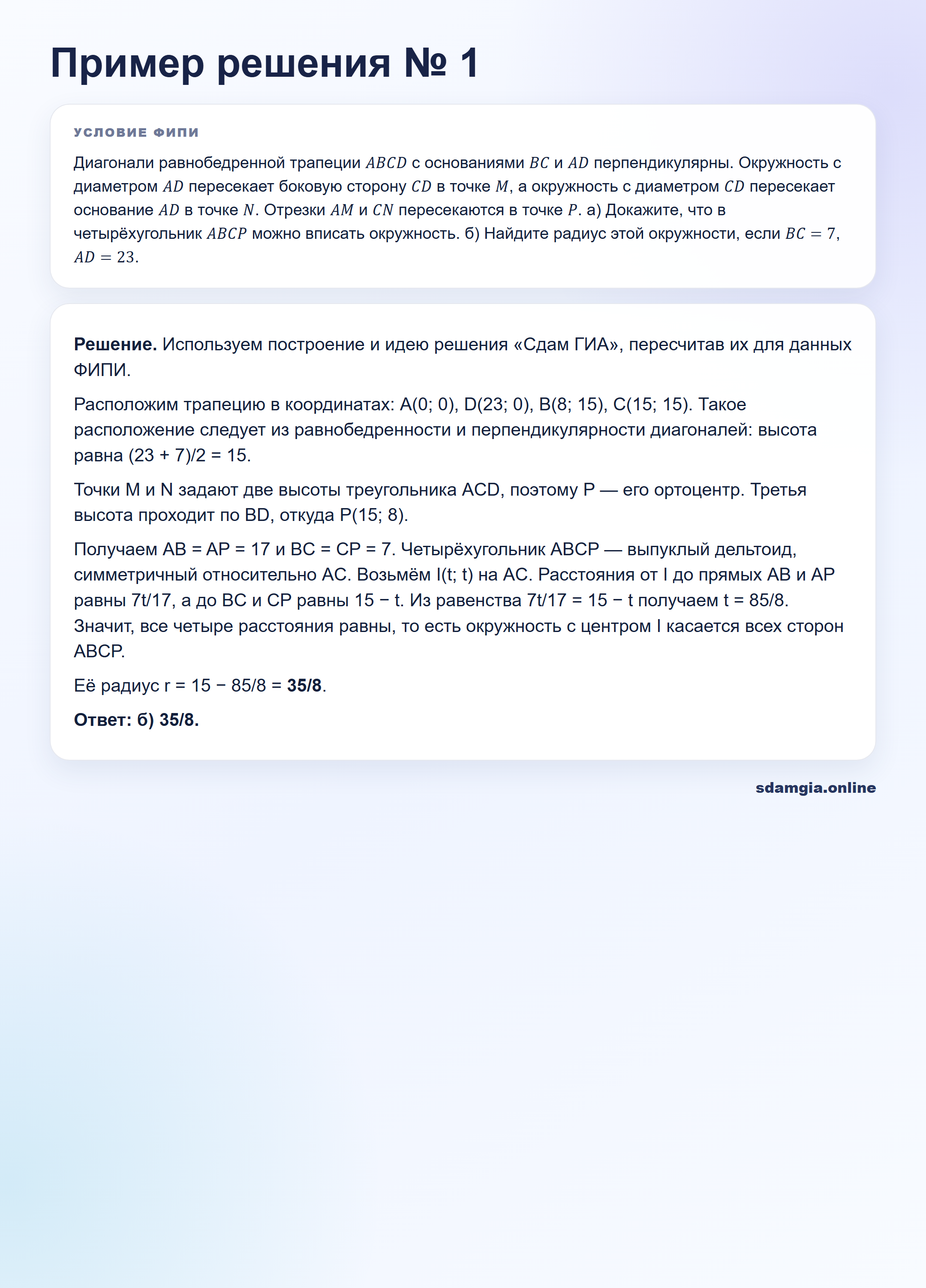 Пошаговое решение задания 18 ЕГЭ по профильной математике, ФИПИ B45F0C