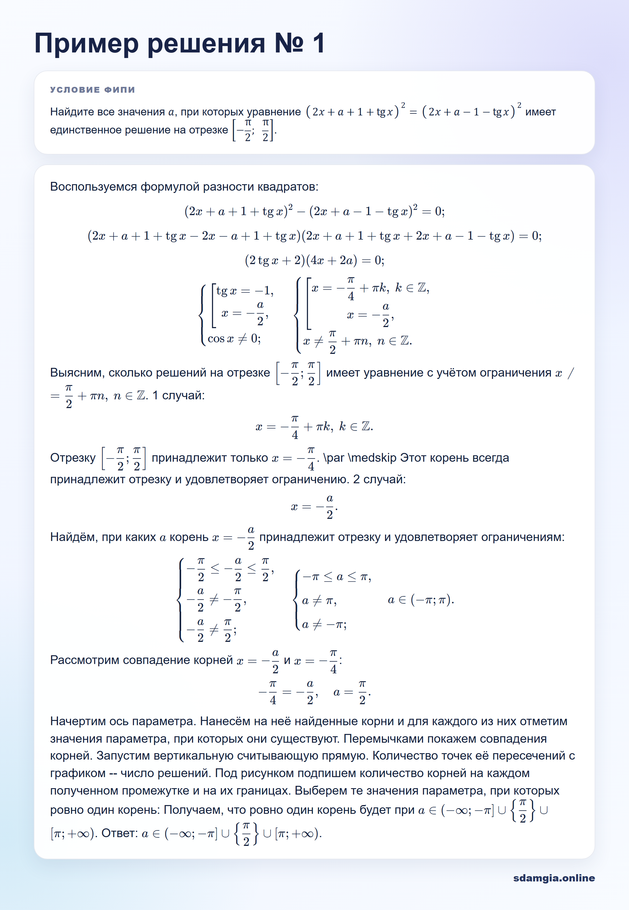 Пошаговое решение задания 19 ЕГЭ по профильной математике, ФИПИ 211B61
