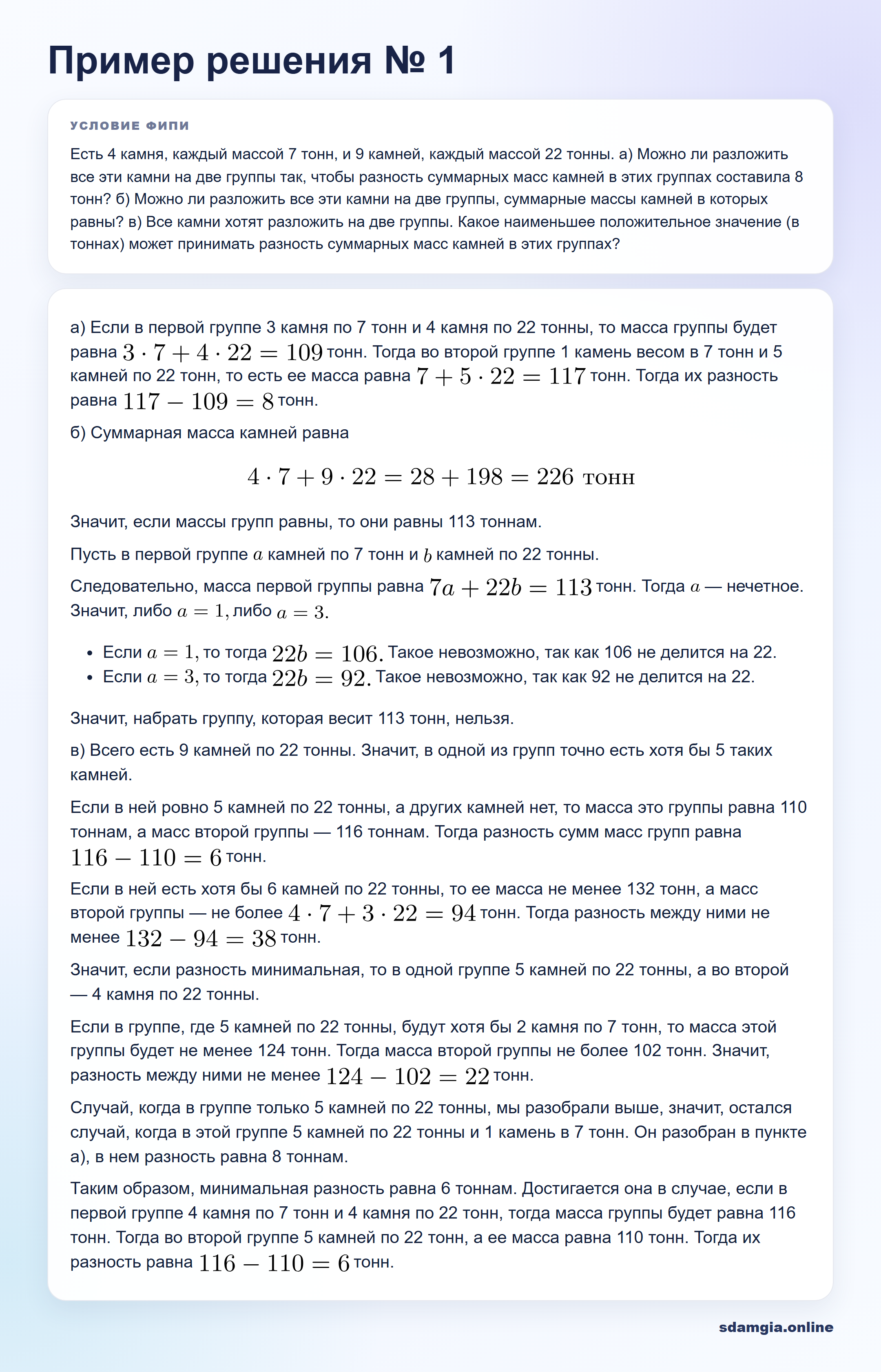 Пошаговое решение задания 20 ЕГЭ по профильной математике, ФИПИ 0FB969