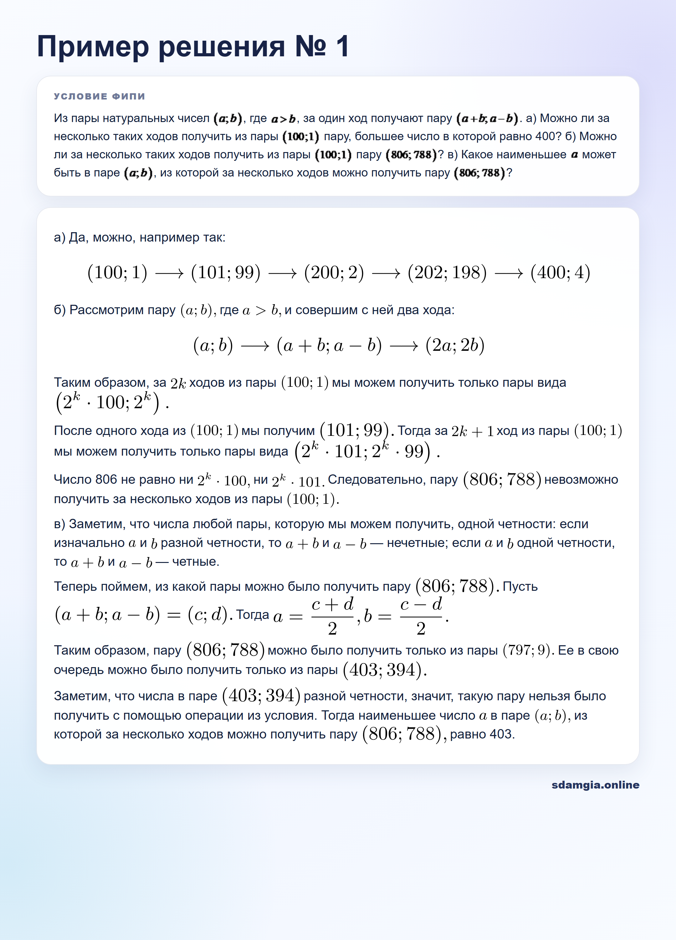Пошаговое решение задания 20 ЕГЭ по профильной математике, ФИПИ 12AE34