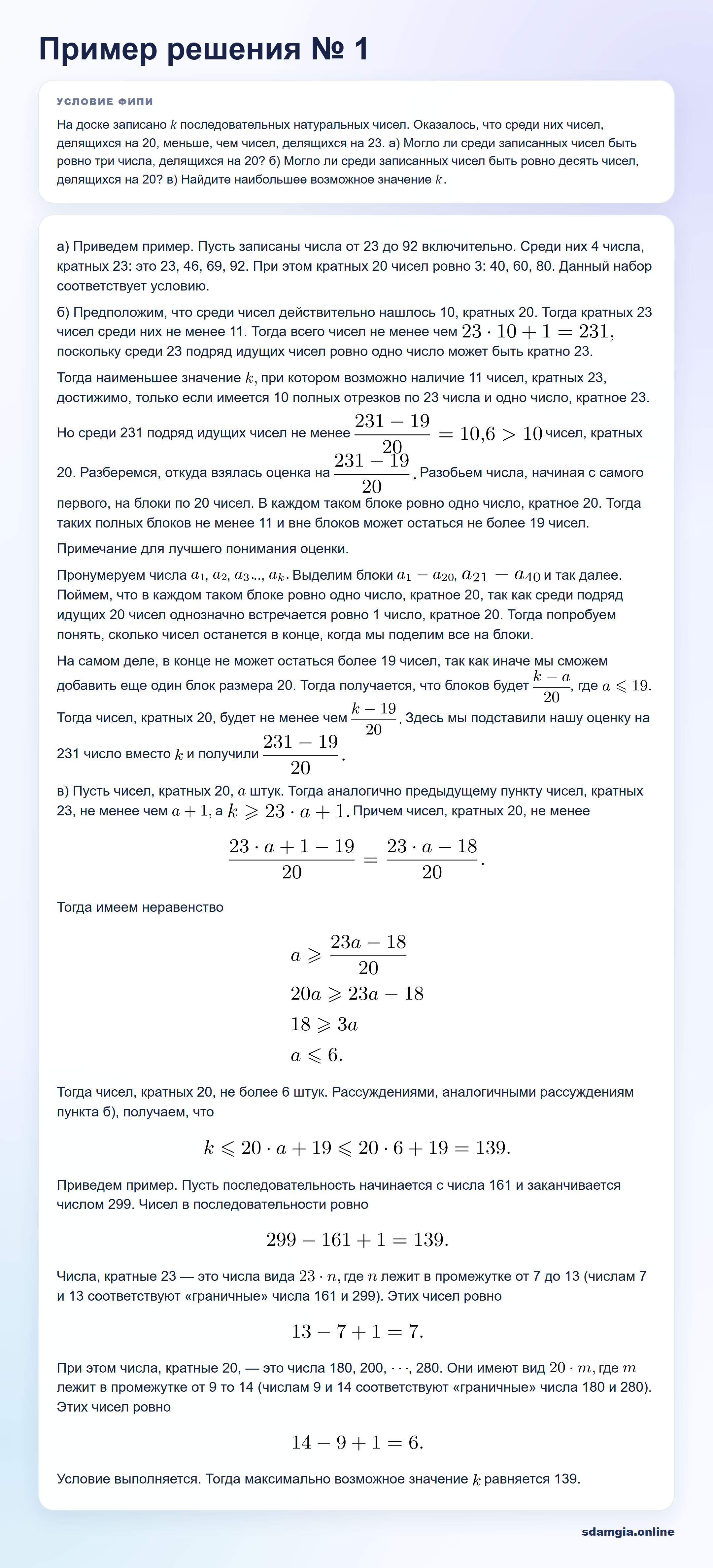 Пошаговое решение задания 20 ЕГЭ по профильной математике, ФИПИ 2907EB