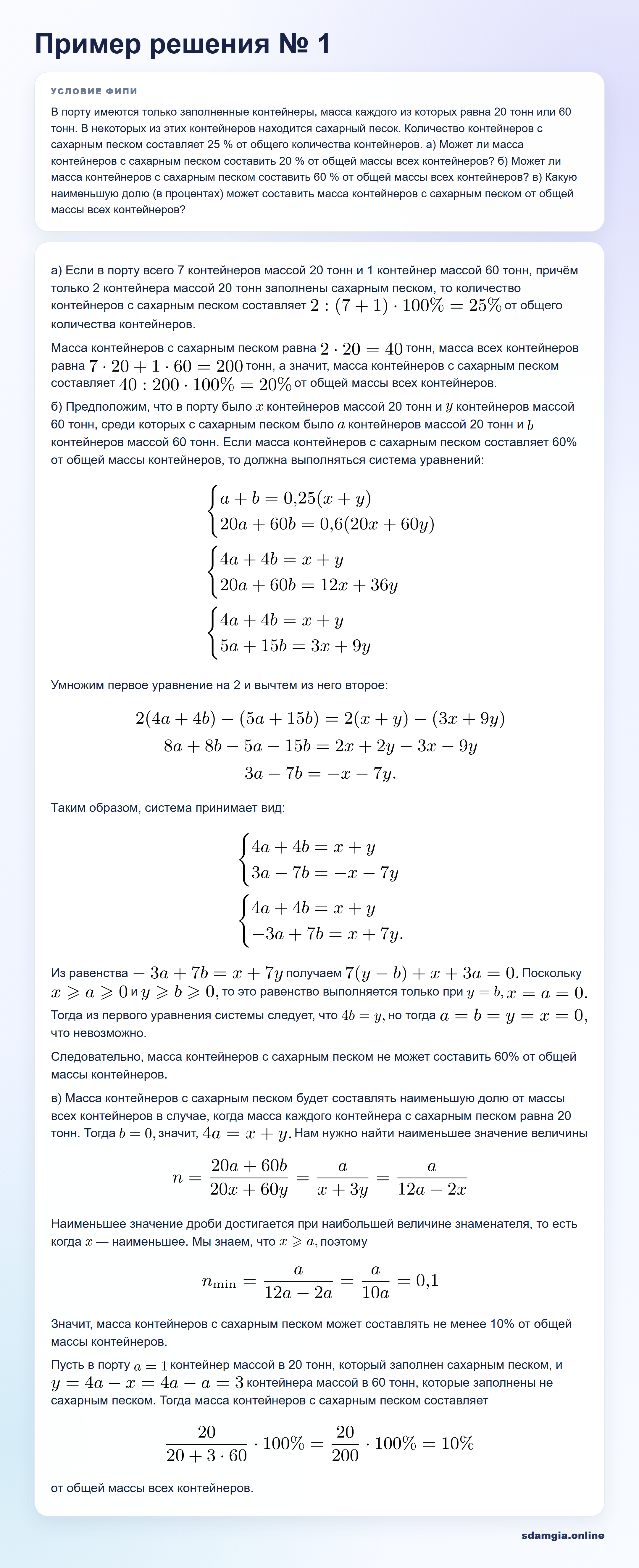 Пошаговое решение задания 20 ЕГЭ по профильной математике, ФИПИ 2B4308