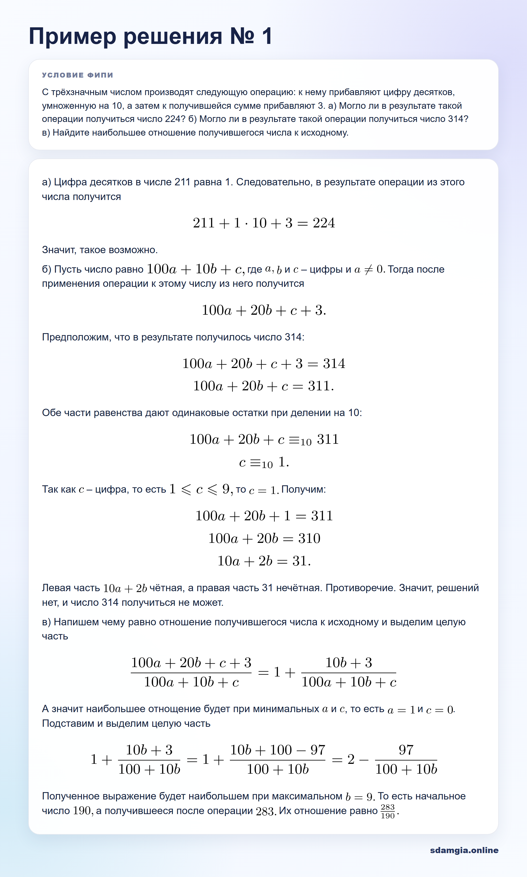 Пошаговое решение задания 20 ЕГЭ по профильной математике, ФИПИ 30D64C