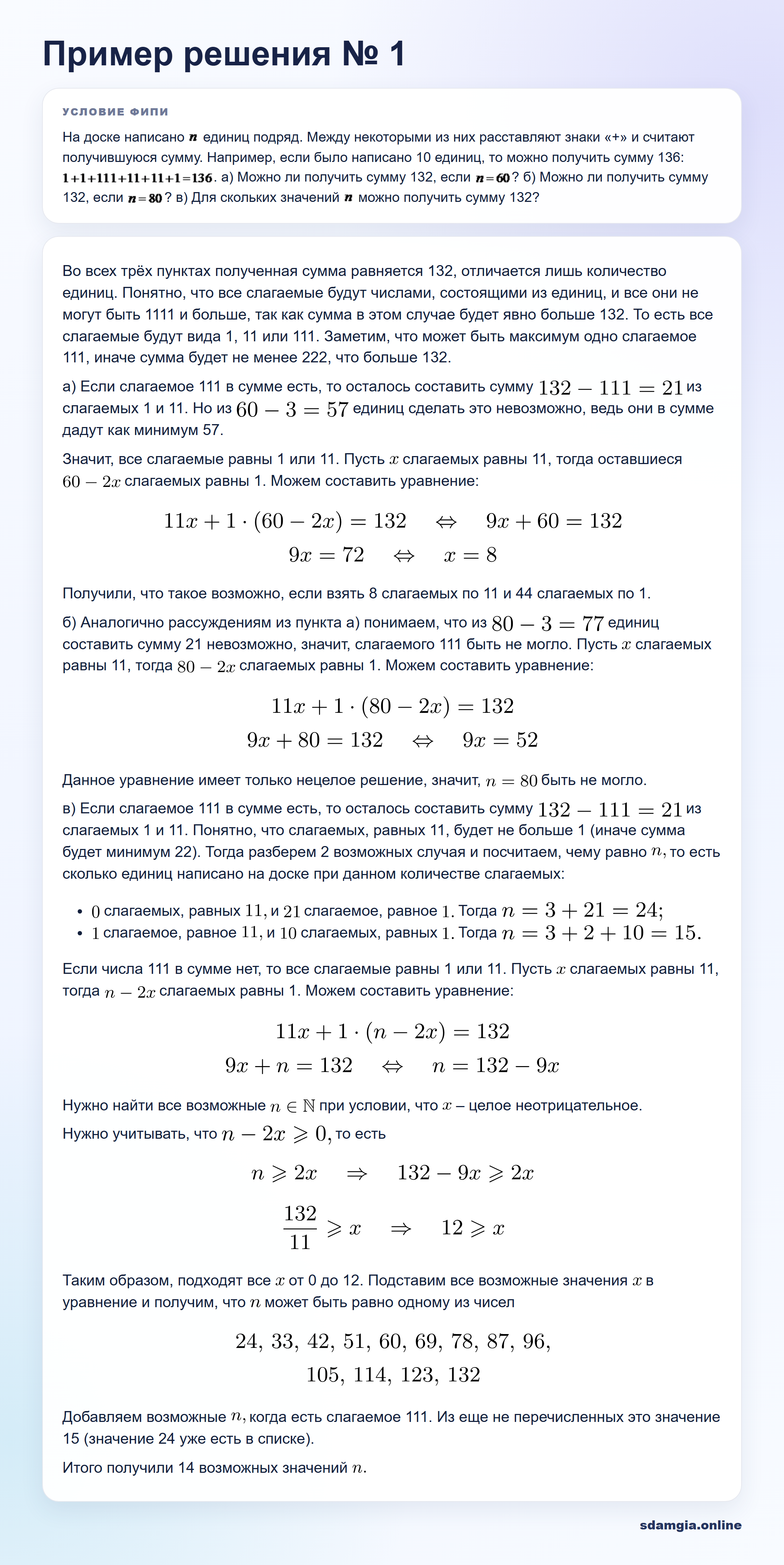Пошаговое решение задания 20 ЕГЭ по профильной математике, ФИПИ 34A218