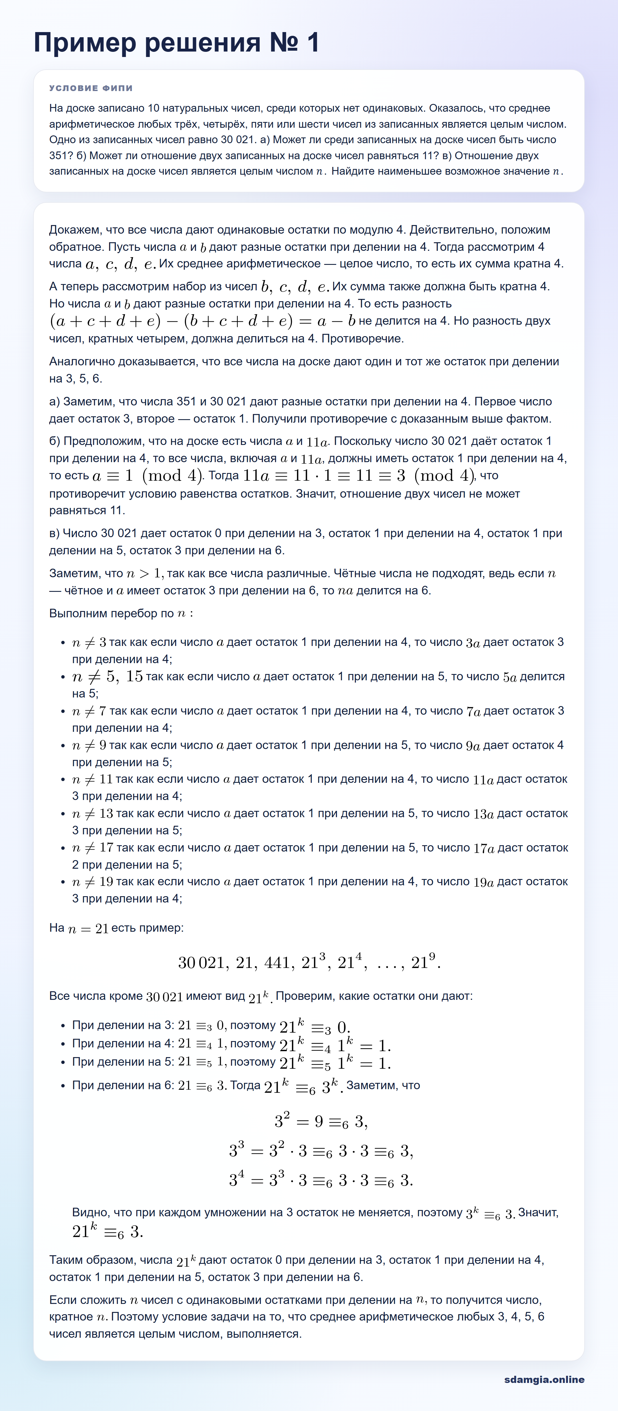 Пошаговое решение задания 20 ЕГЭ по профильной математике, ФИПИ 354582