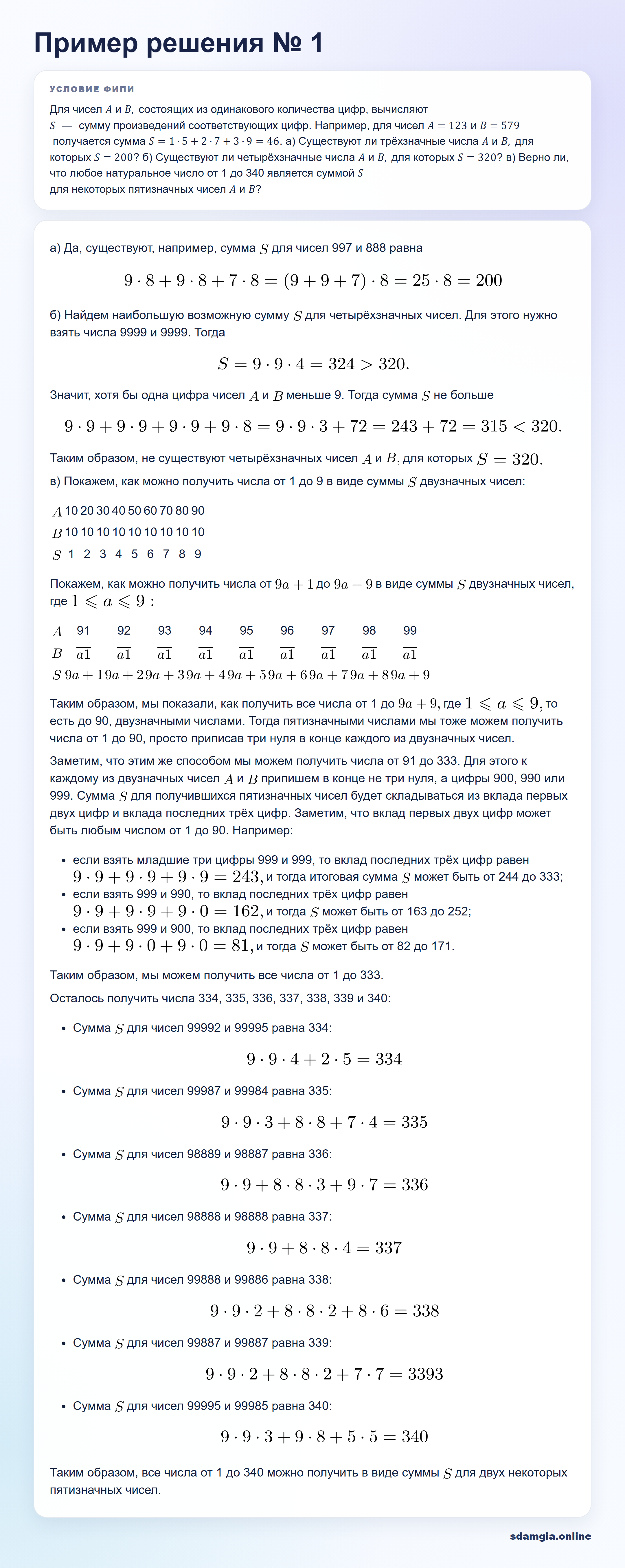 Пошаговое решение задания 20 ЕГЭ по профильной математике, ФИПИ 4A9559