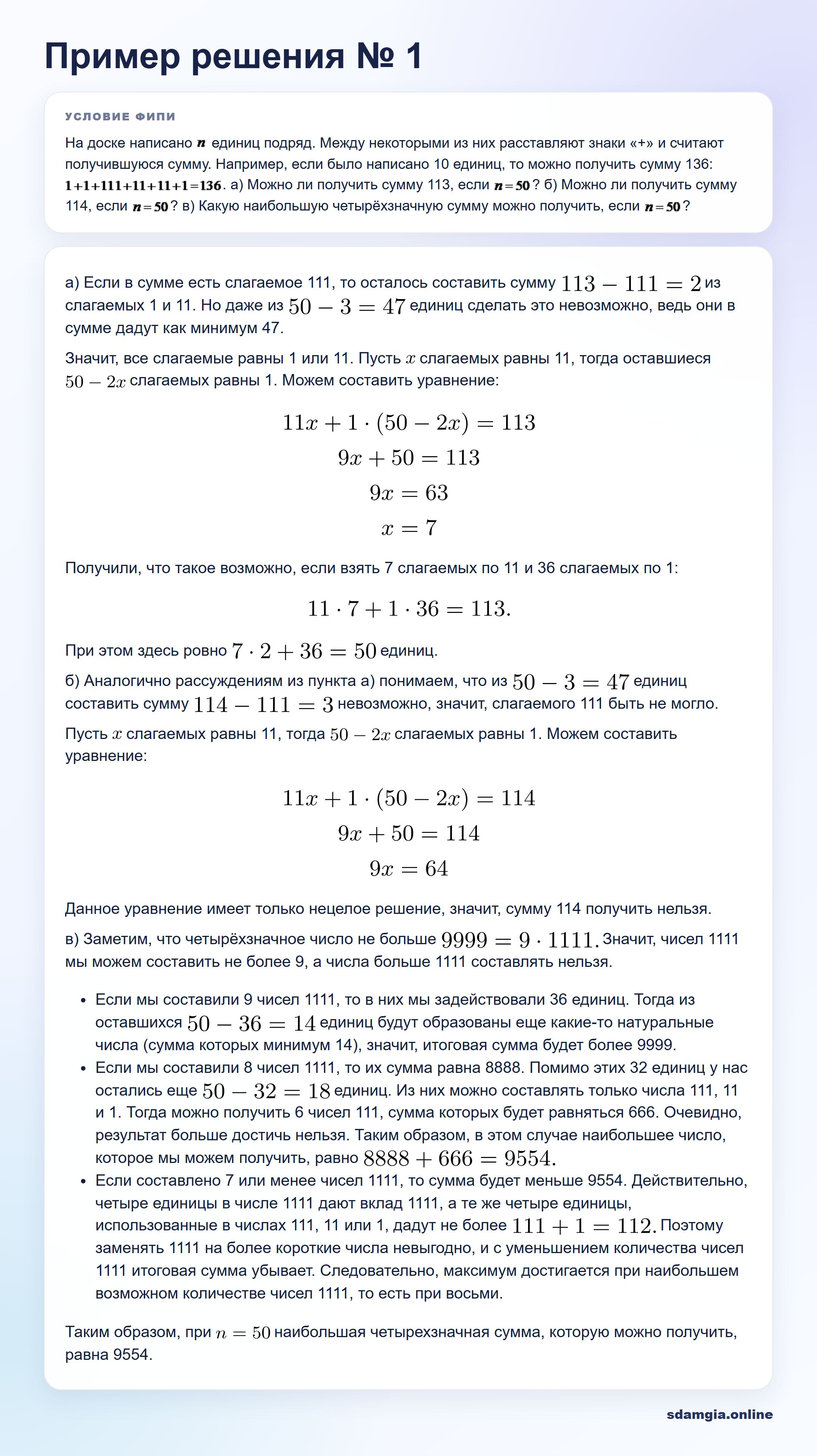 Пошаговое решение задания 20 ЕГЭ по профильной математике, ФИПИ 4B81D5