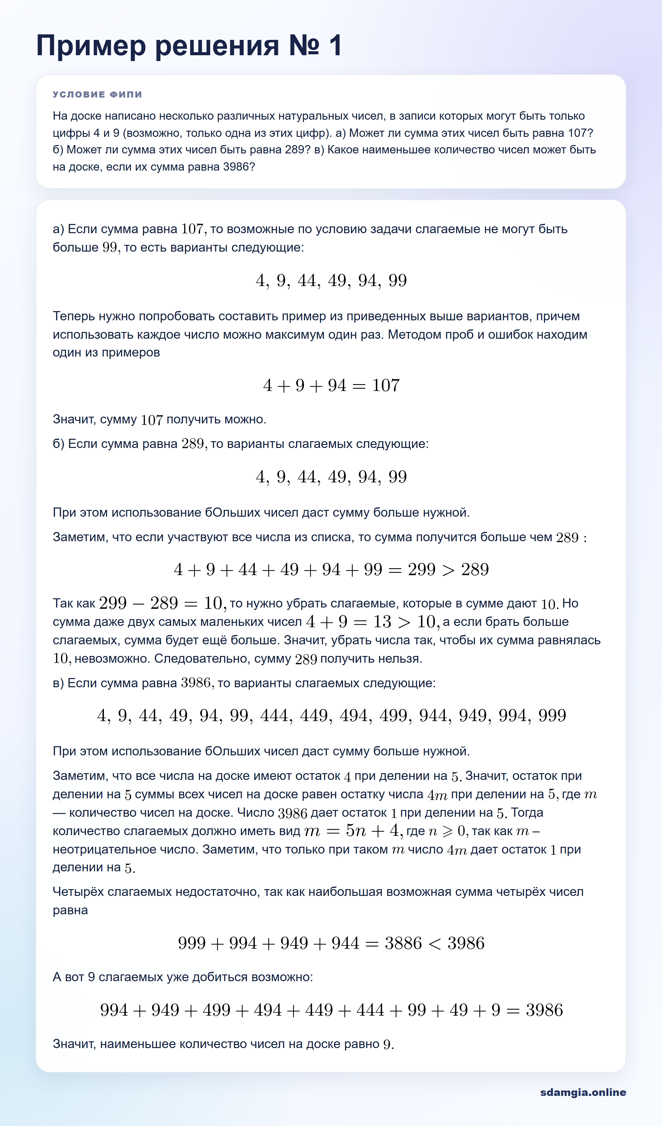 Пошаговое решение задания 20 ЕГЭ по профильной математике, ФИПИ 6E32AD