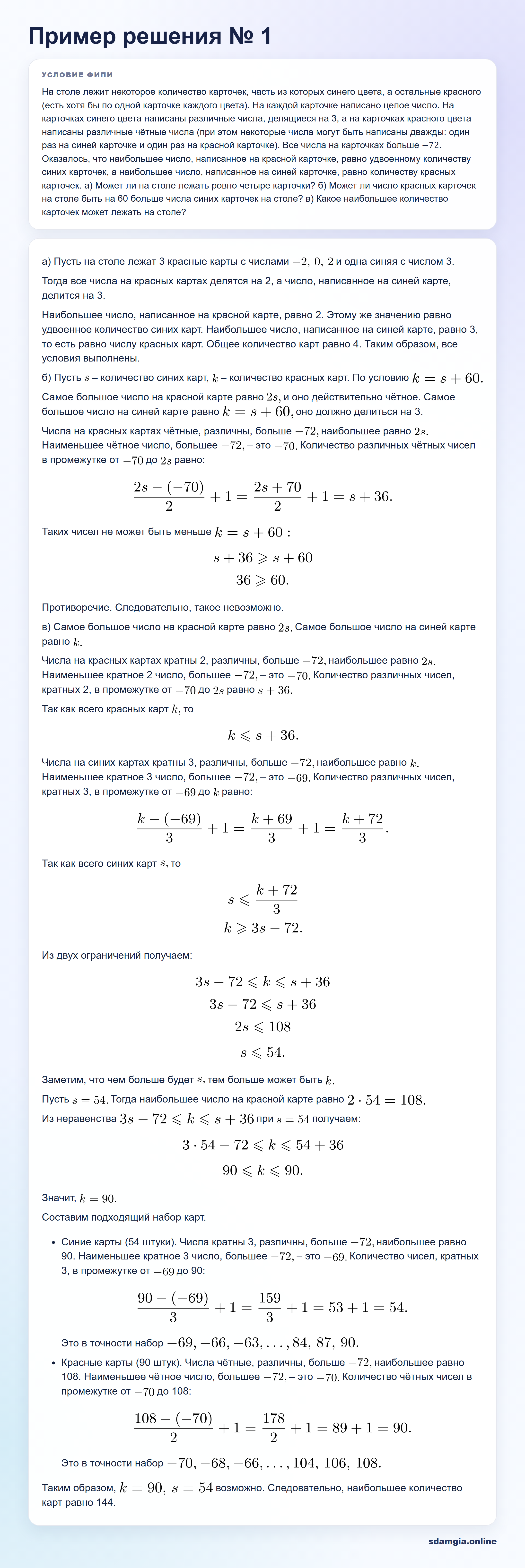 Пошаговое решение задания 20 ЕГЭ по профильной математике, ФИПИ 6E44FB