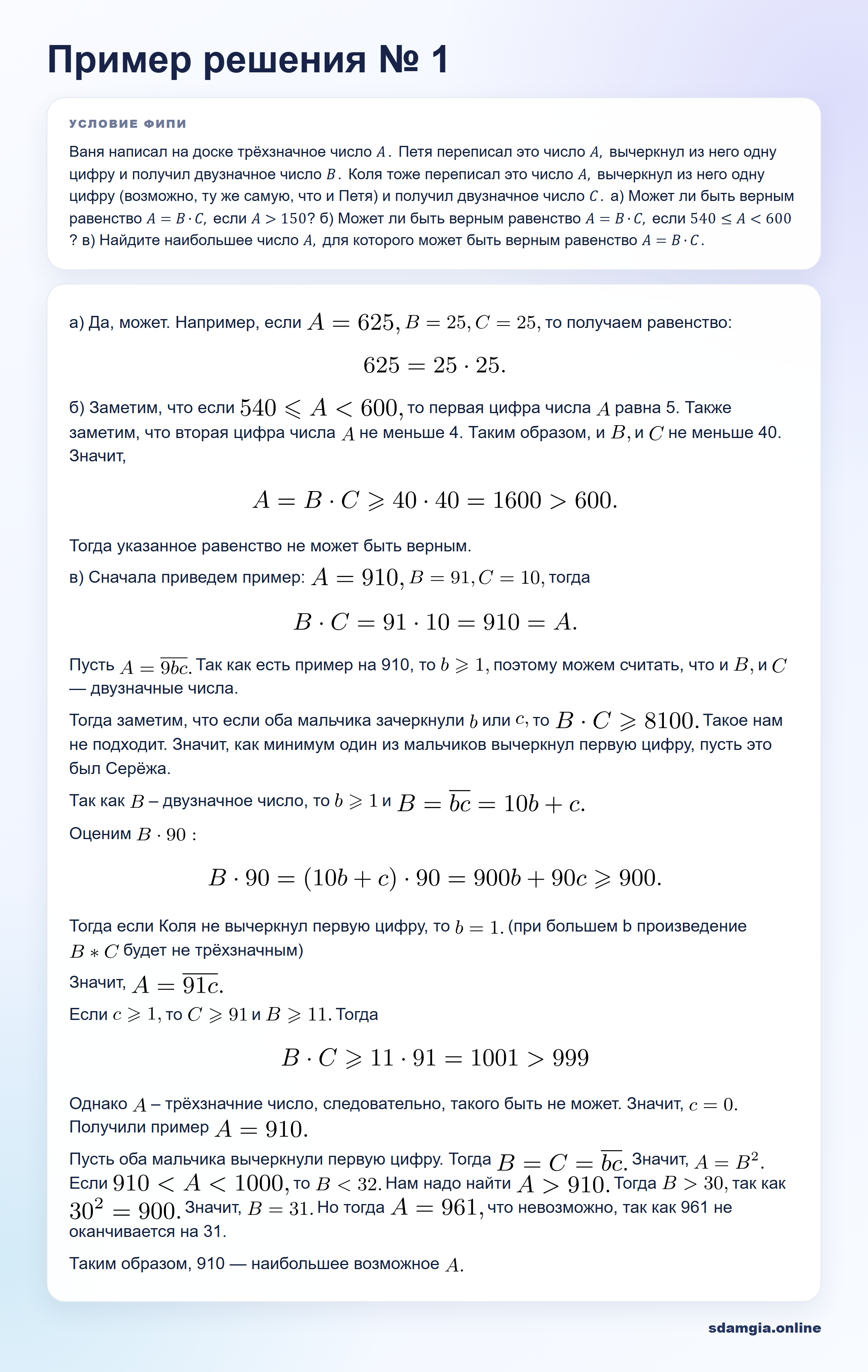 Пошаговое решение задания 20 ЕГЭ по профильной математике, ФИПИ 724631