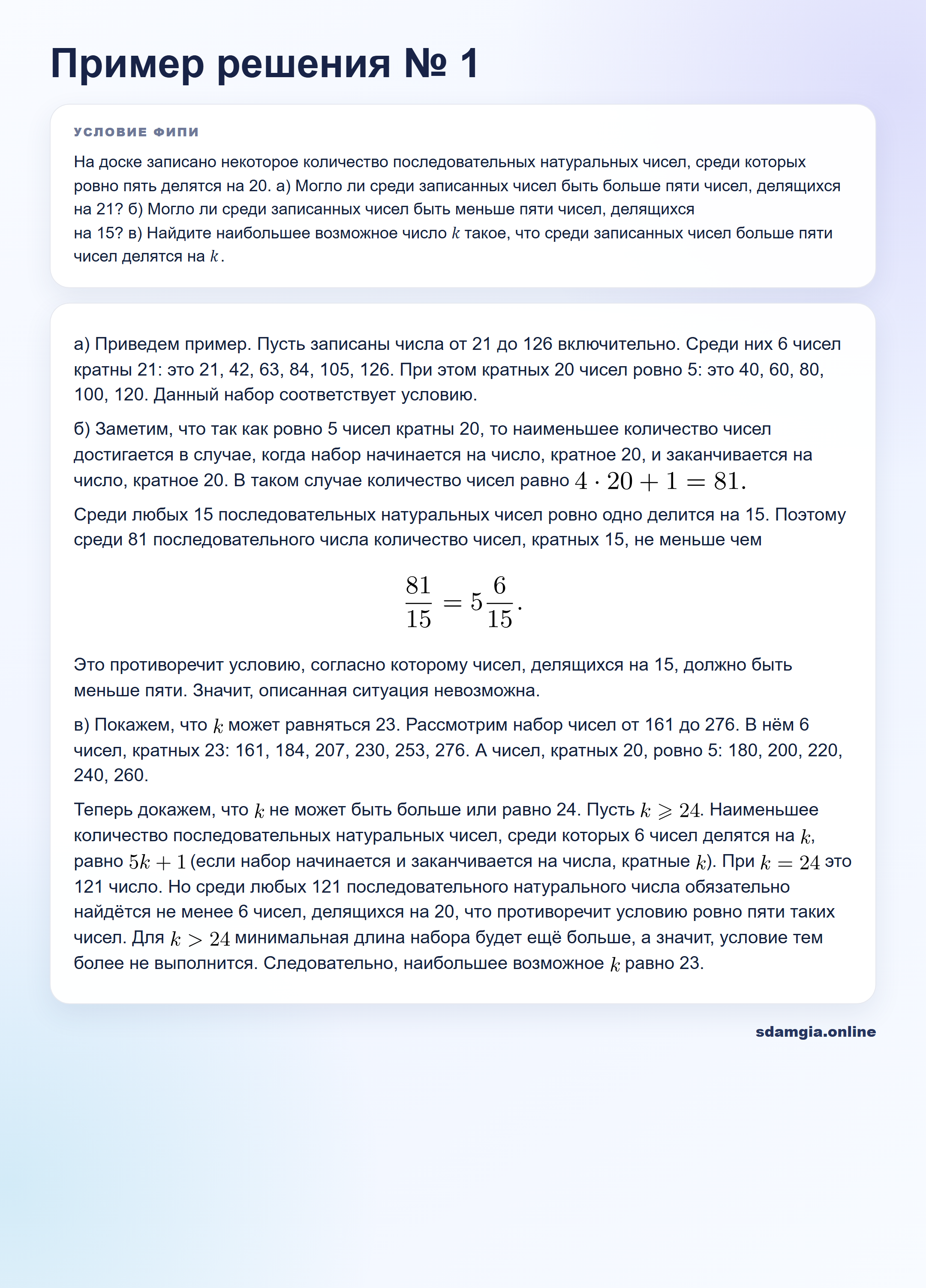 Пошаговое решение задания 20 ЕГЭ по профильной математике, ФИПИ 742D28