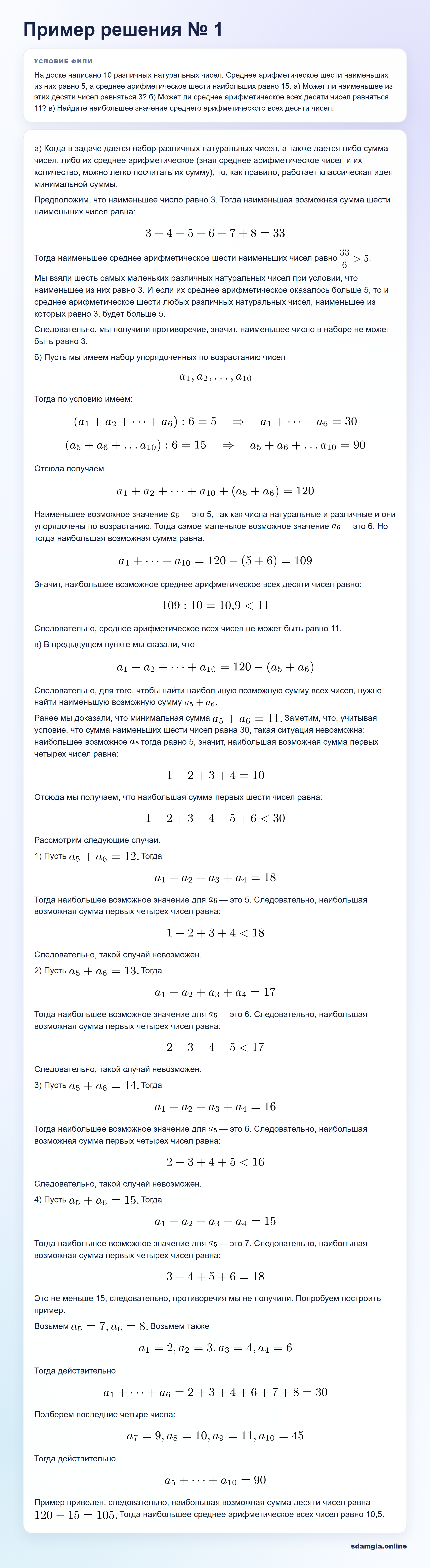 Пошаговое решение задания 20 ЕГЭ по профильной математике, ФИПИ 7C3FDA