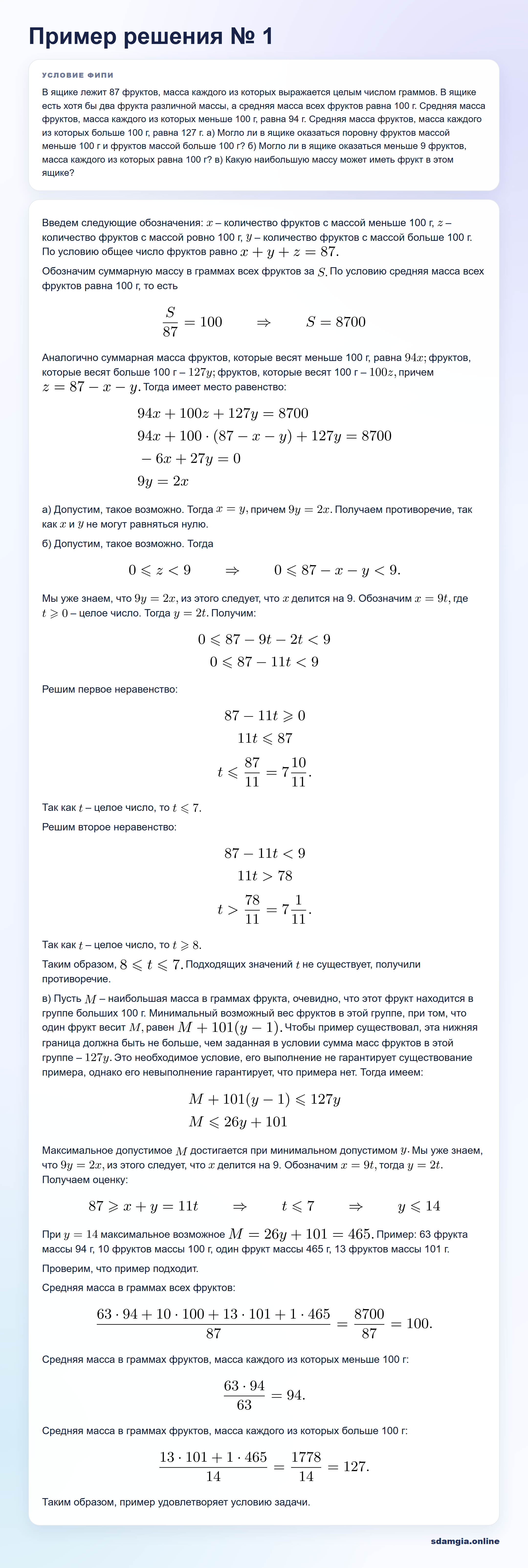 Пошаговое решение задания 20 ЕГЭ по профильной математике, ФИПИ 85FA27