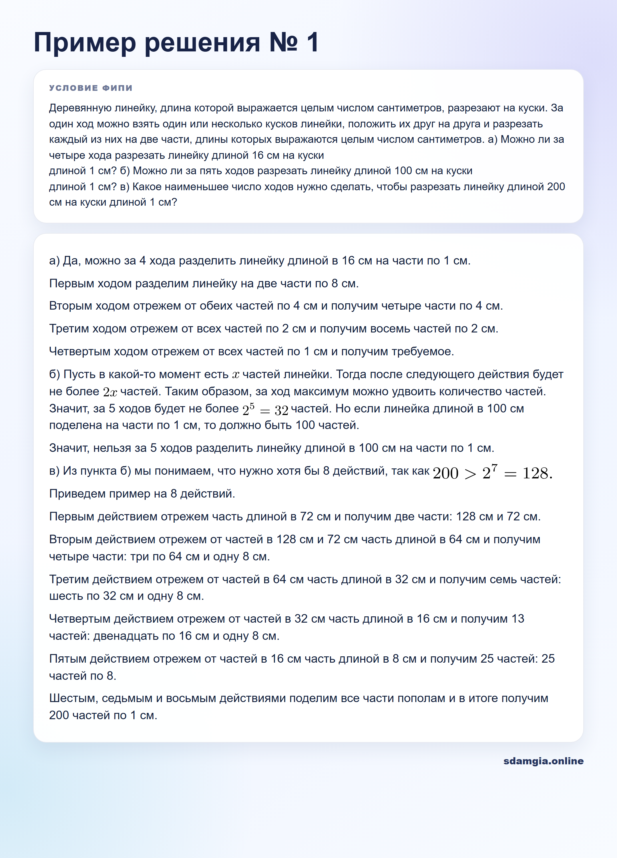 Пошаговое решение задания 20 ЕГЭ по профильной математике, ФИПИ 8755EE