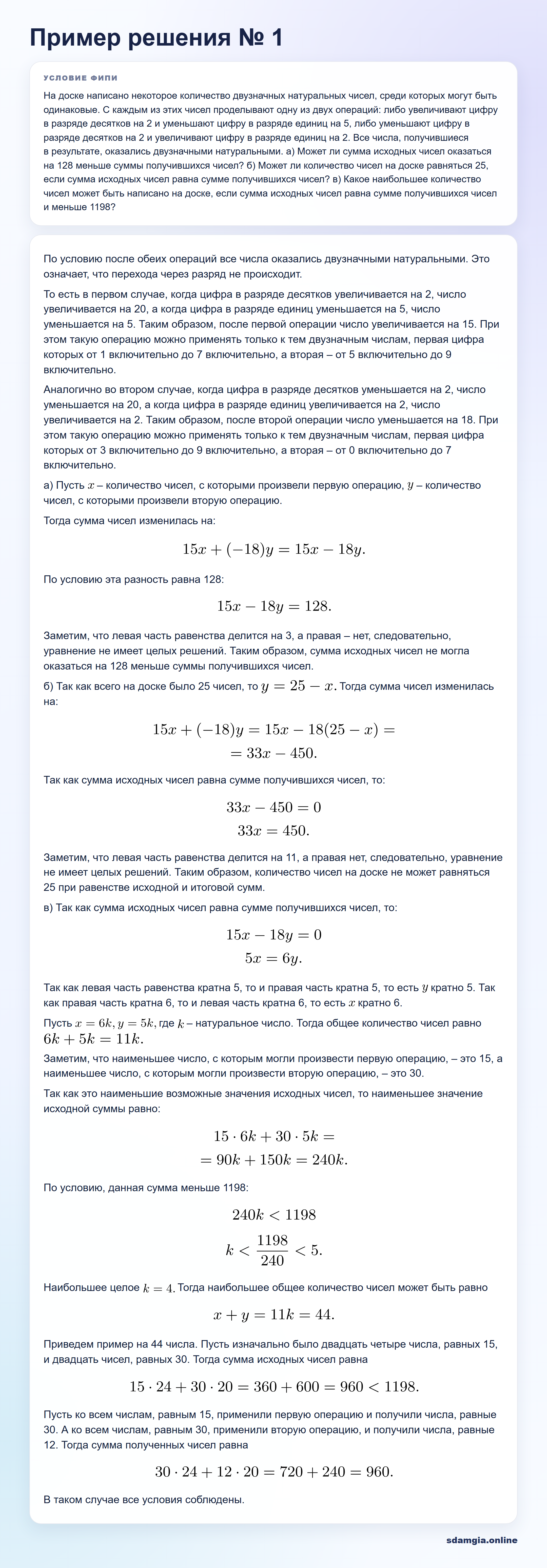Пошаговое решение задания 20 ЕГЭ по профильной математике, ФИПИ 9FE39A