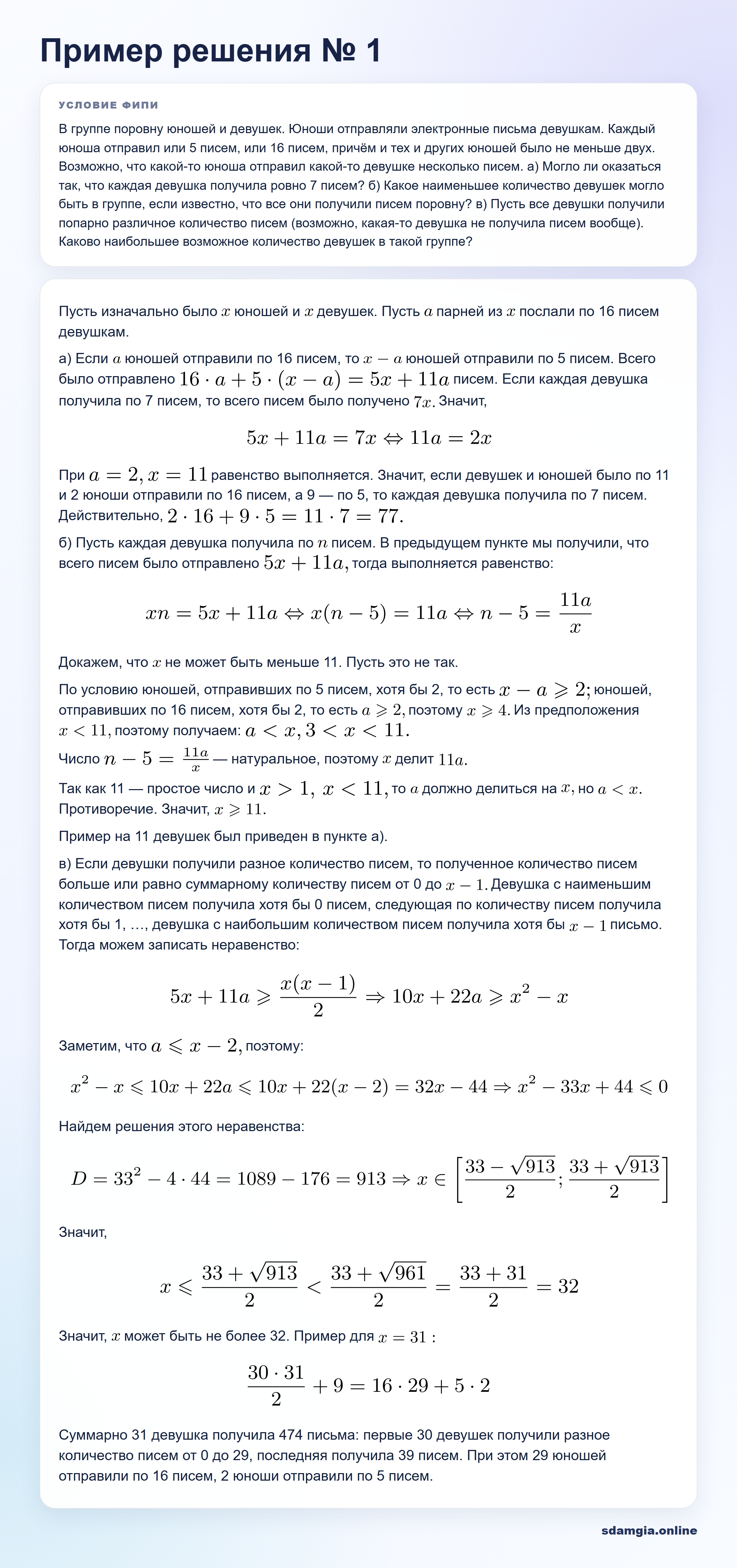 Пошаговое решение задания 20 ЕГЭ по профильной математике, ФИПИ A65127