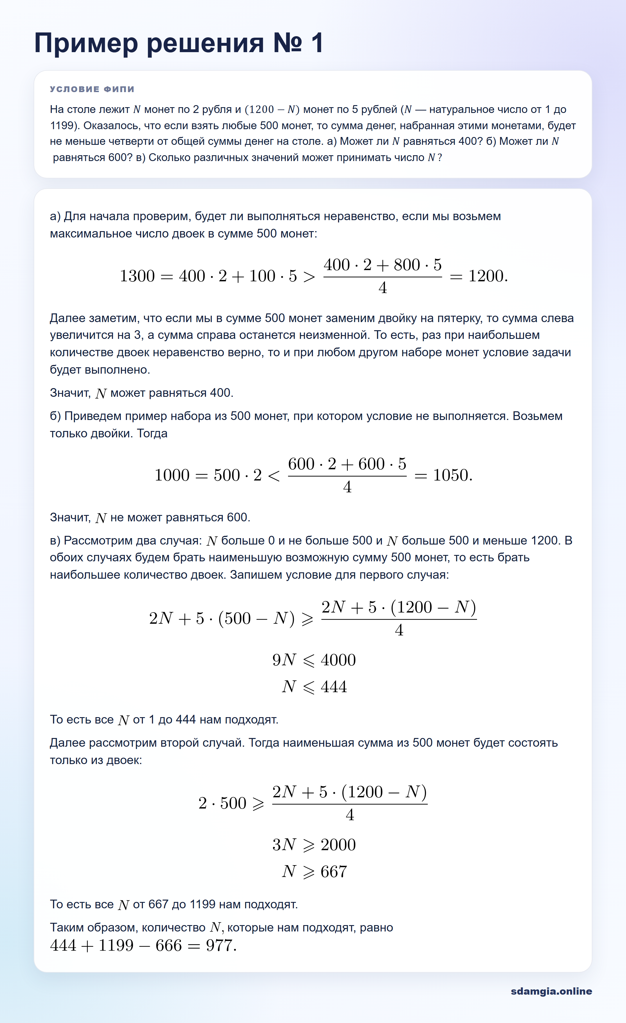 Пошаговое решение задания 20 ЕГЭ по профильной математике, ФИПИ B3C1B7