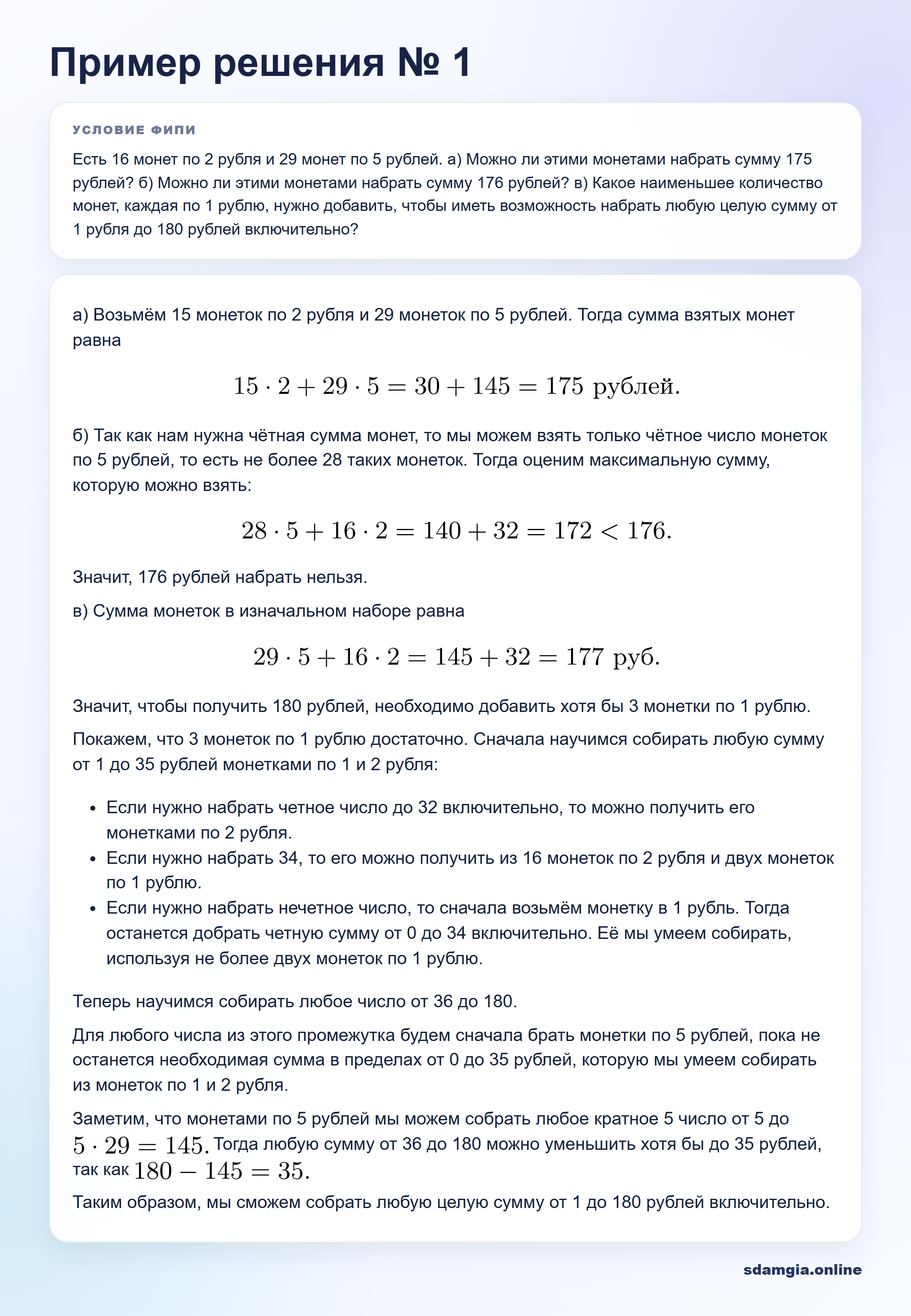 Пошаговое решение задания 20 ЕГЭ по профильной математике, ФИПИ C009C4