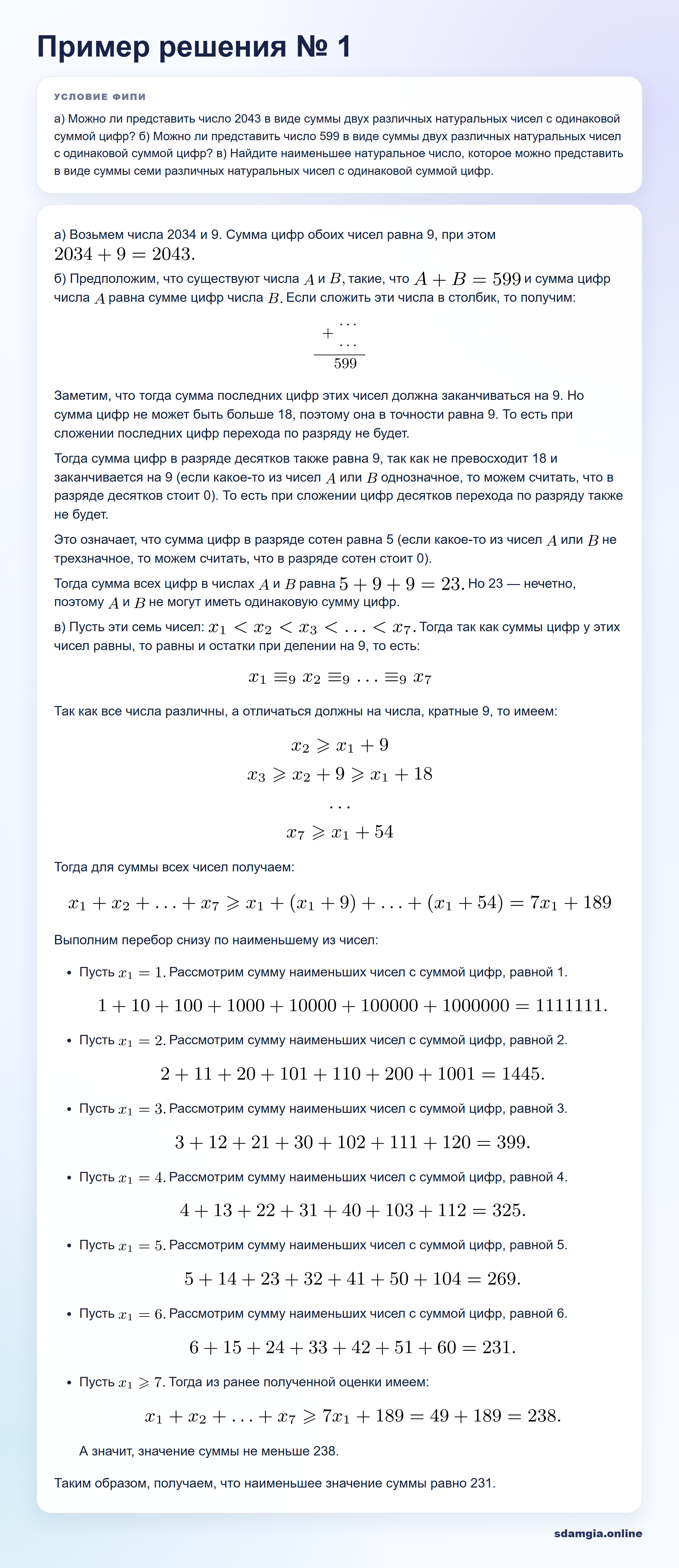 Пошаговое решение задания 20 ЕГЭ по профильной математике, ФИПИ C794EA