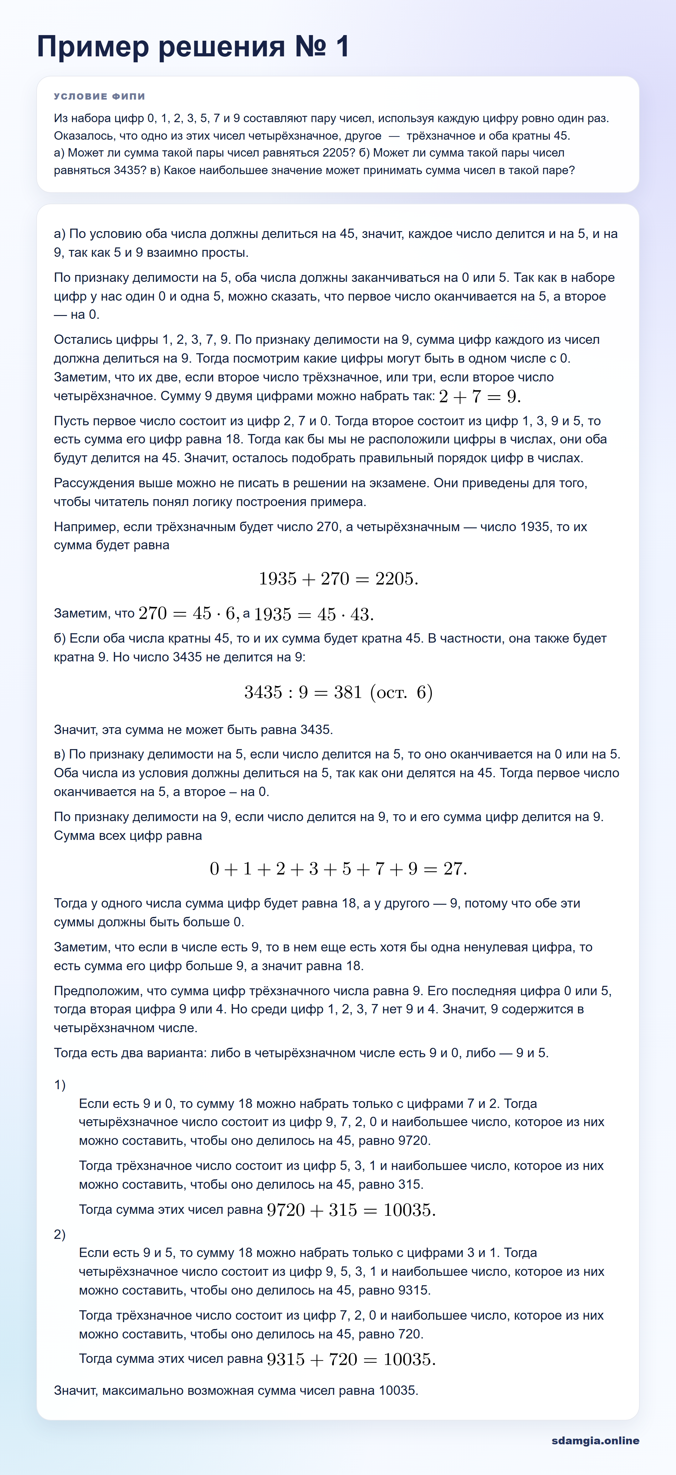 Пошаговое решение задания 20 ЕГЭ по профильной математике, ФИПИ CFEFEF