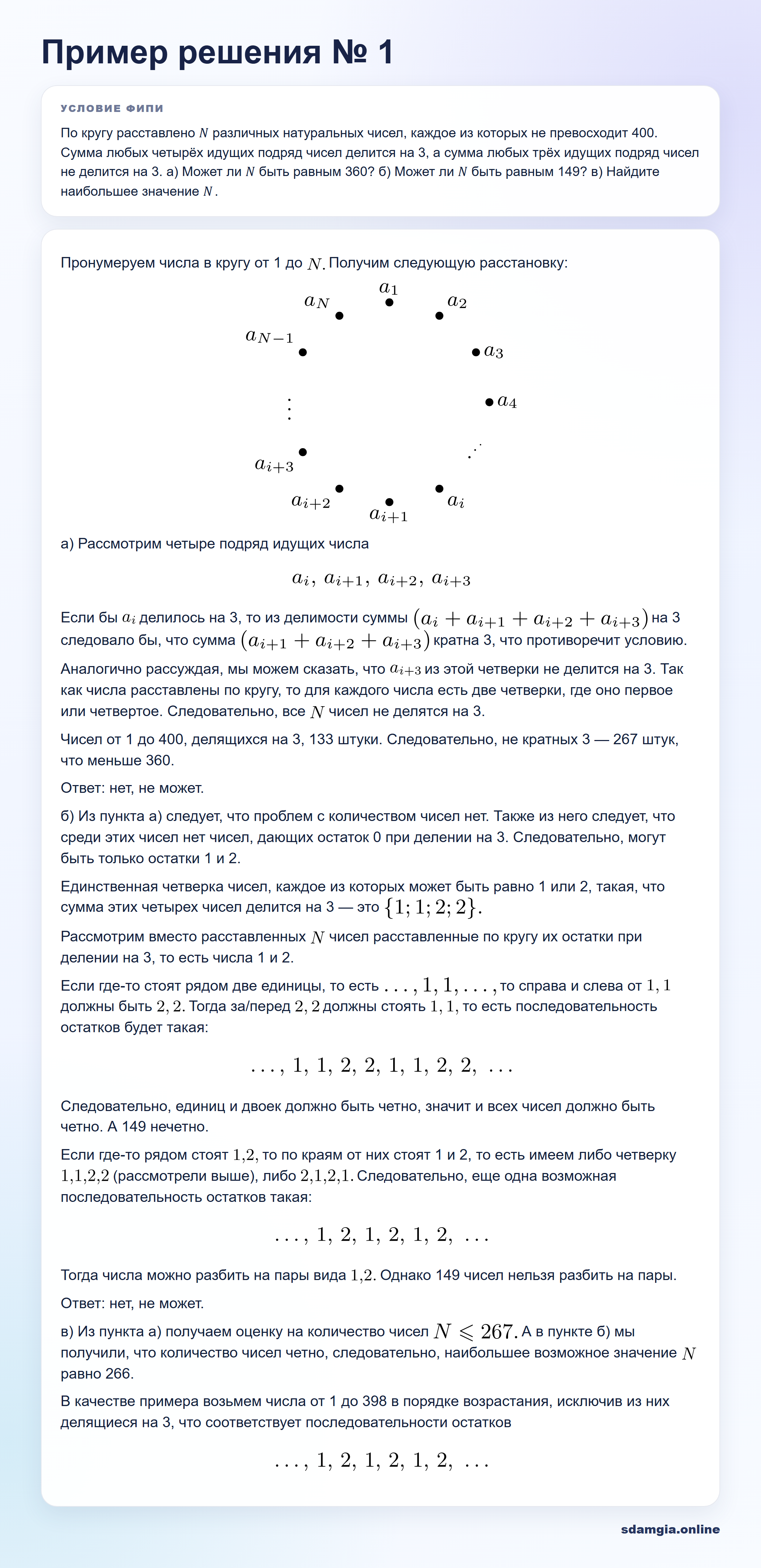 Пошаговое решение задания 20 ЕГЭ по профильной математике, ФИПИ D51CAD