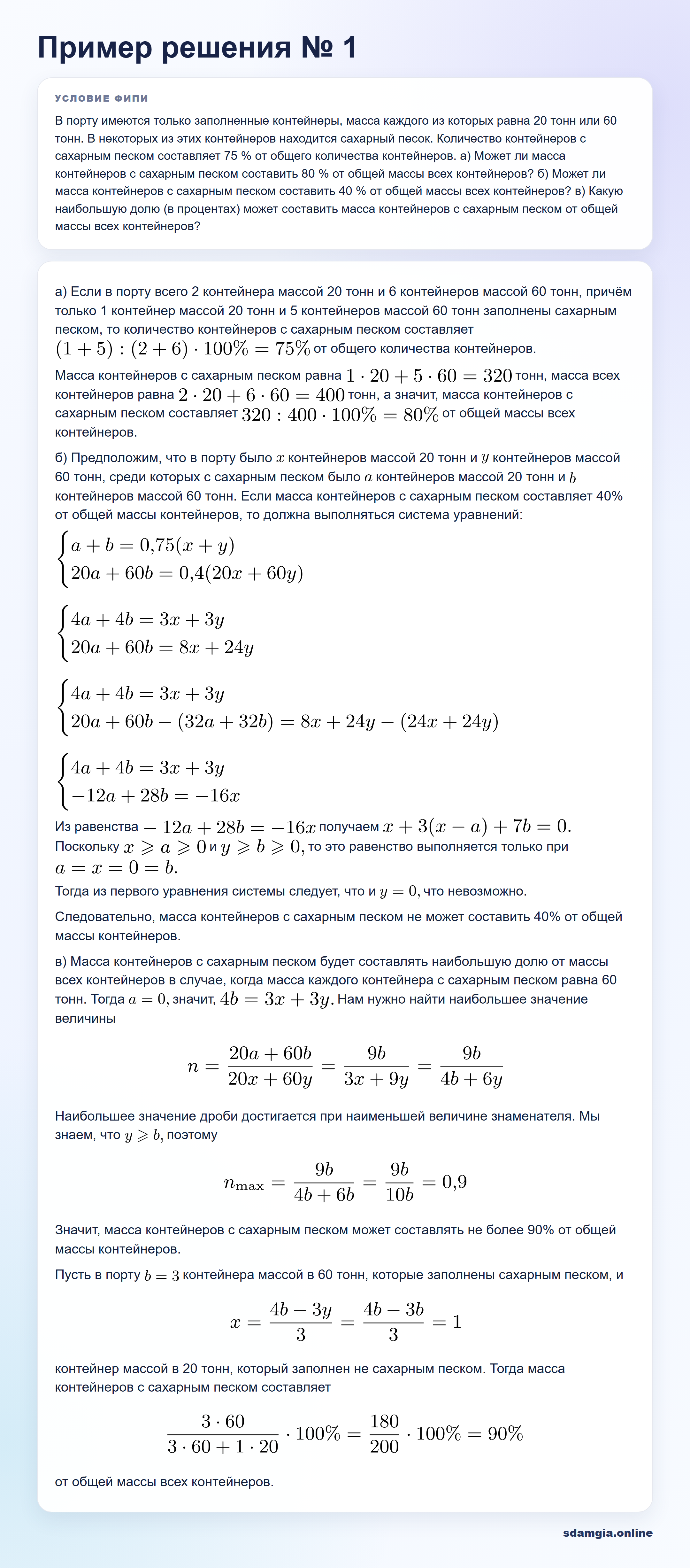 Пошаговое решение задания 20 ЕГЭ по профильной математике, ФИПИ D8F724