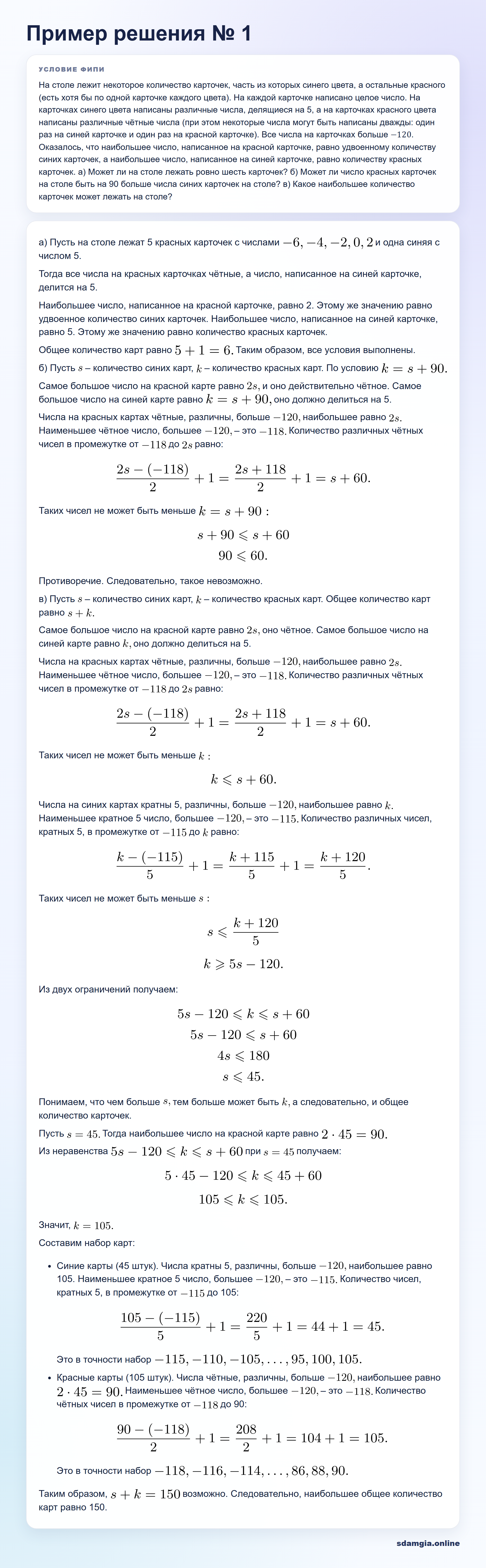 Пошаговое решение задания 20 ЕГЭ по профильной математике, ФИПИ E8AA65