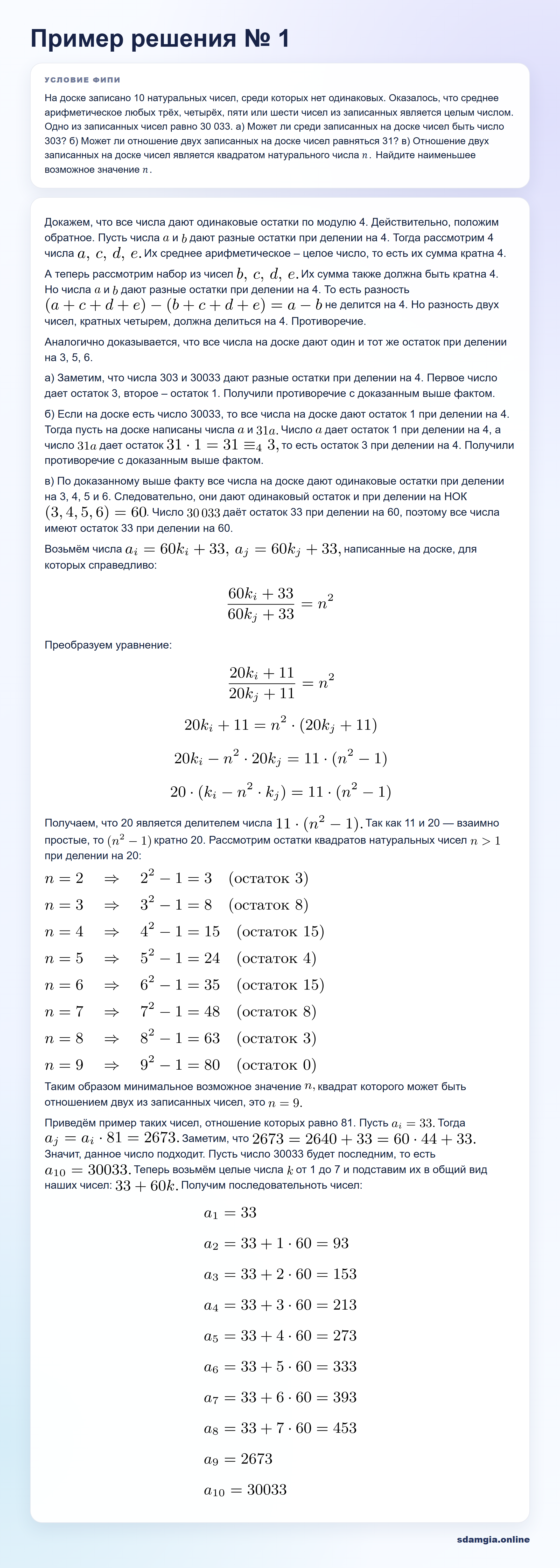 Пошаговое решение задания 20 ЕГЭ по профильной математике, ФИПИ F89087