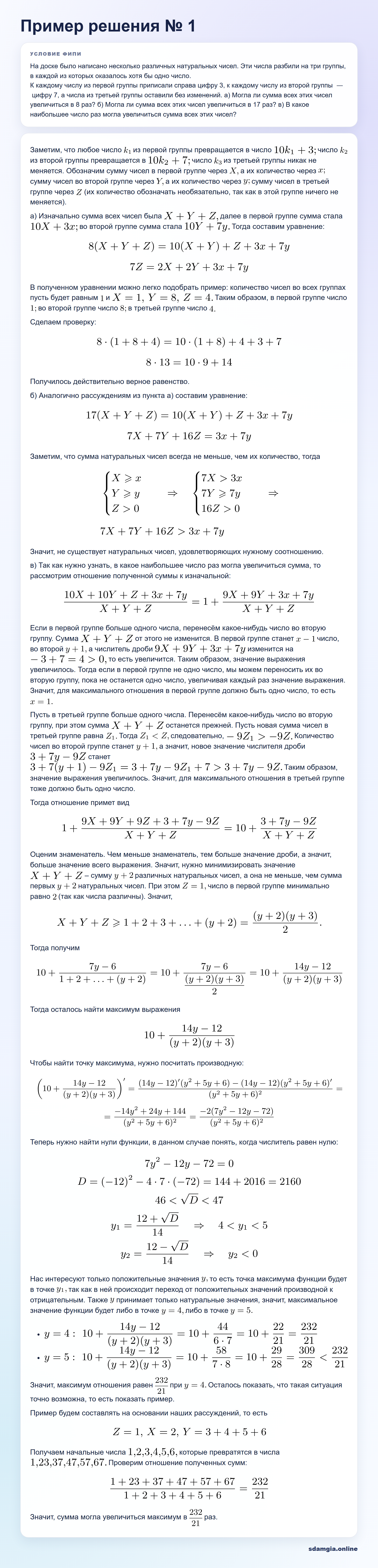 Пошаговое решение задания 20 ЕГЭ по профильной математике, ФИПИ FB6A82